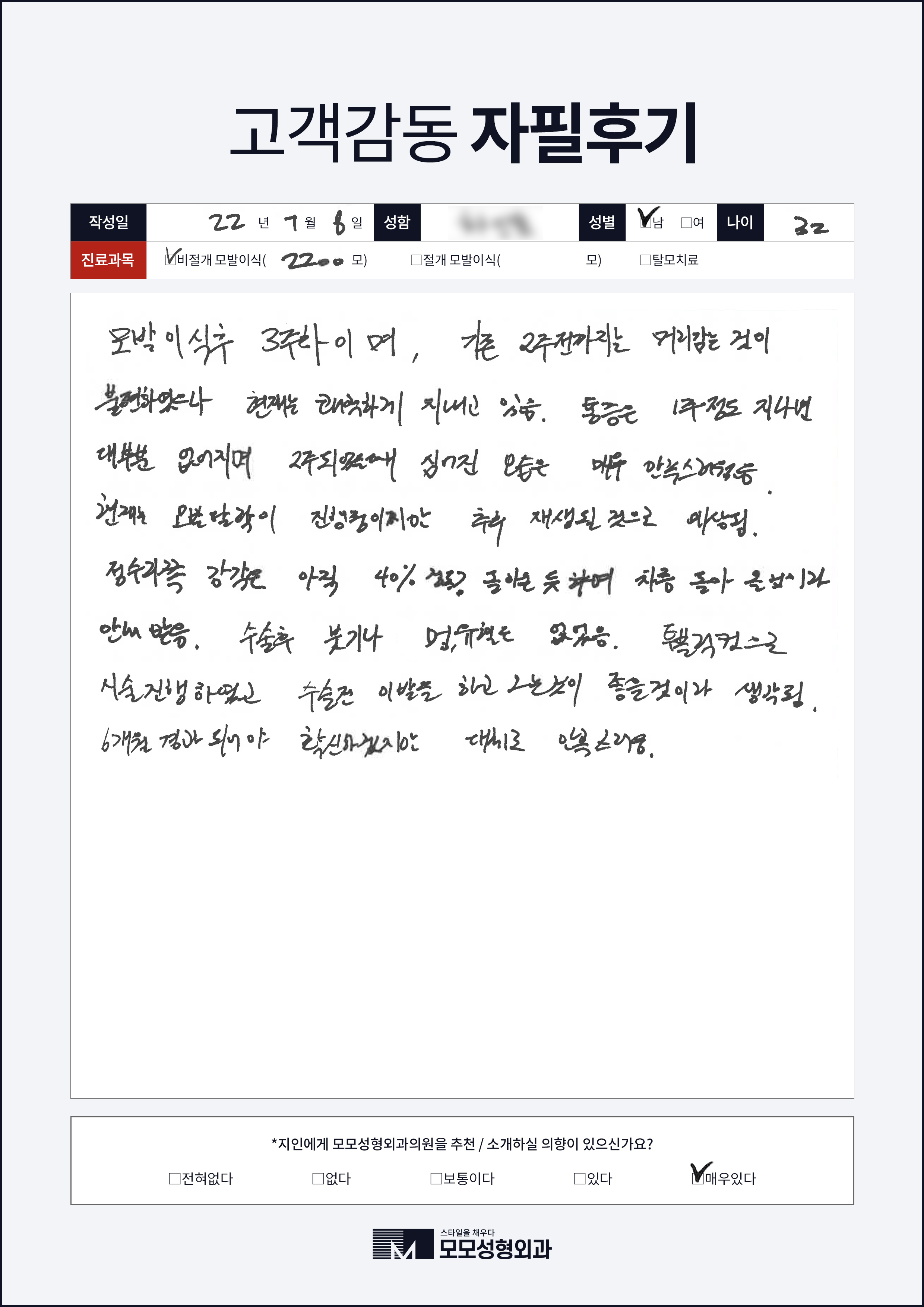 비절개모발이식 30대 2000모