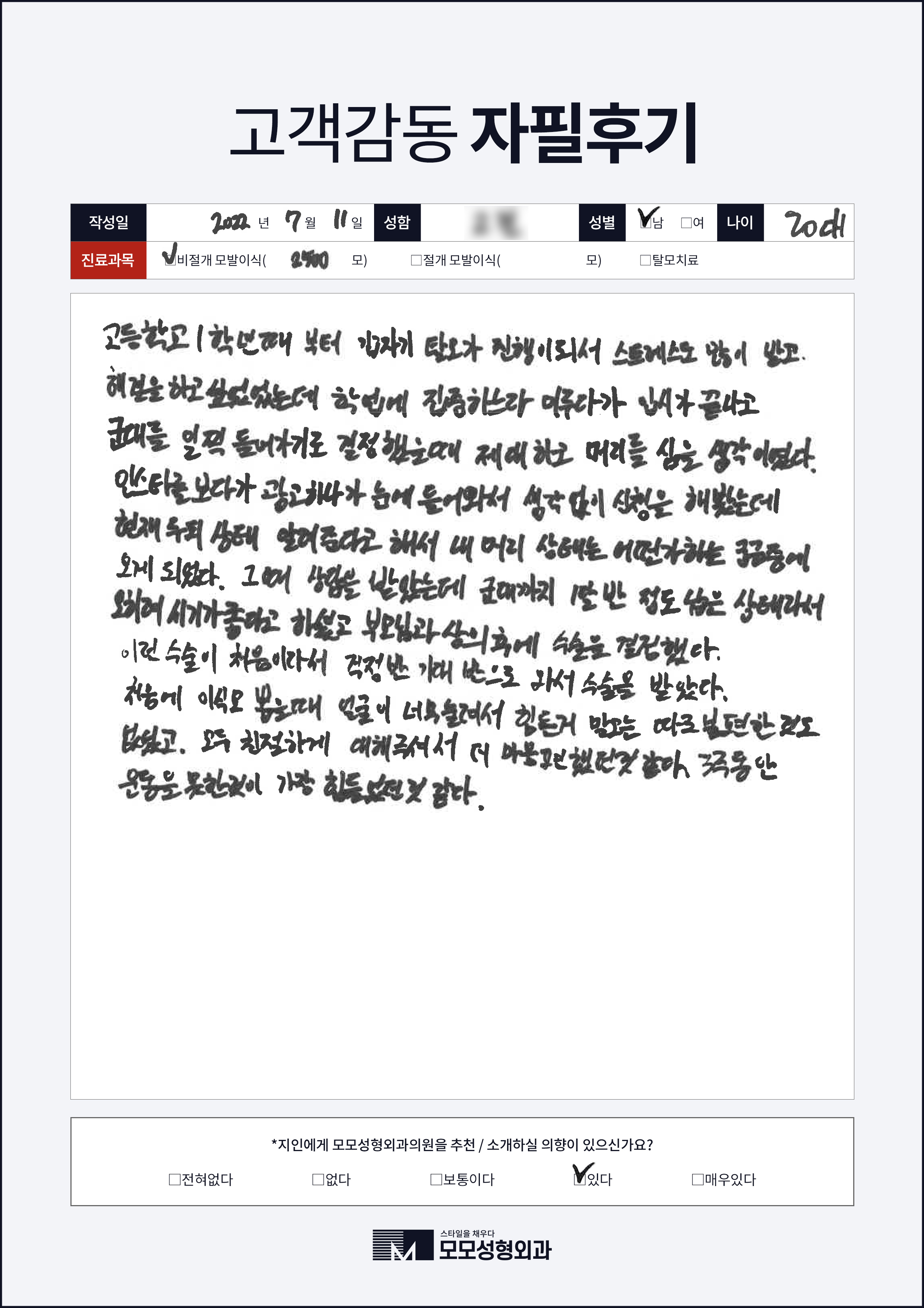 비절개모발이식 20대 2000모