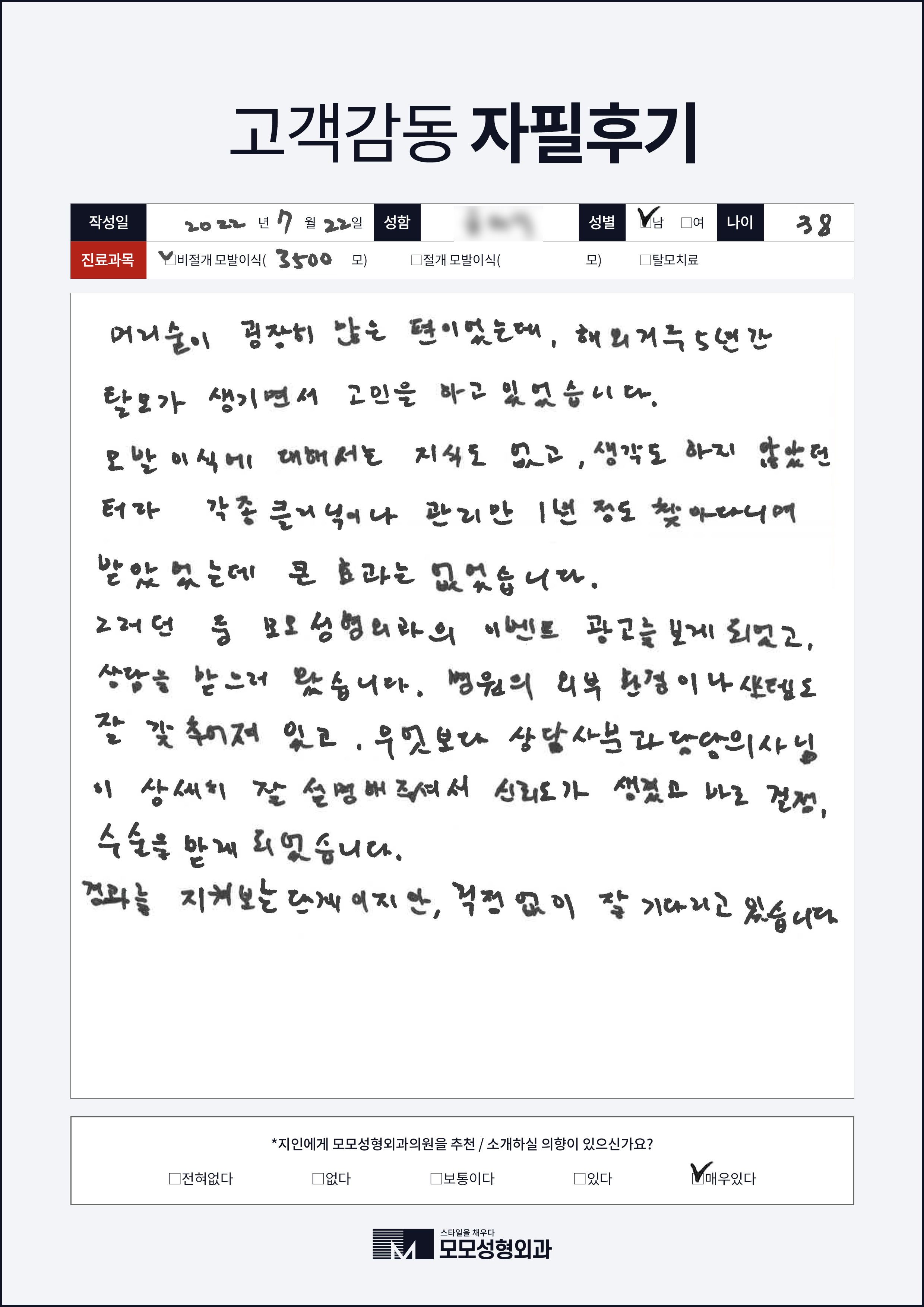 비절개모발이식 30대 3000모