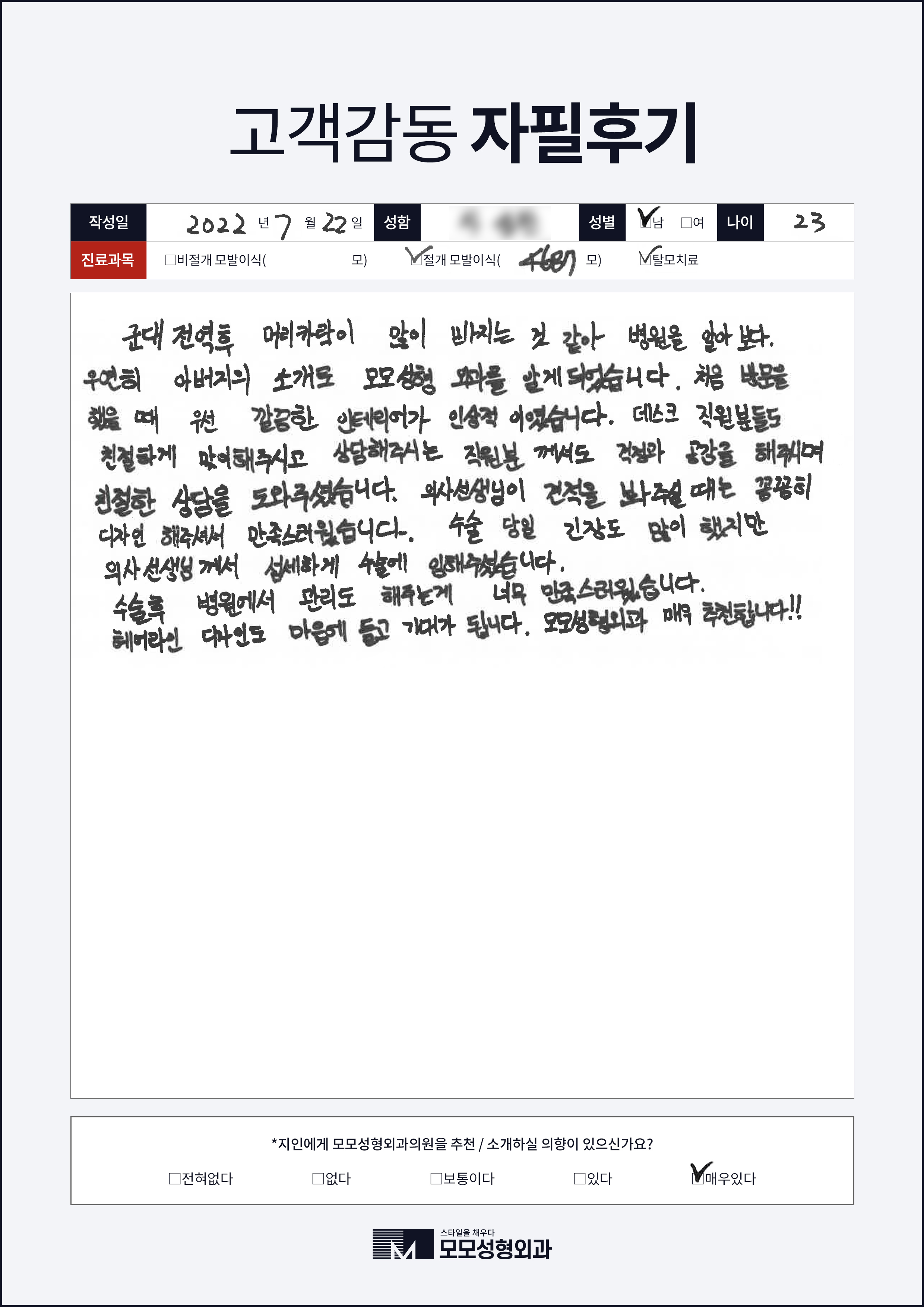 절개모발이식 20대 4000모이상