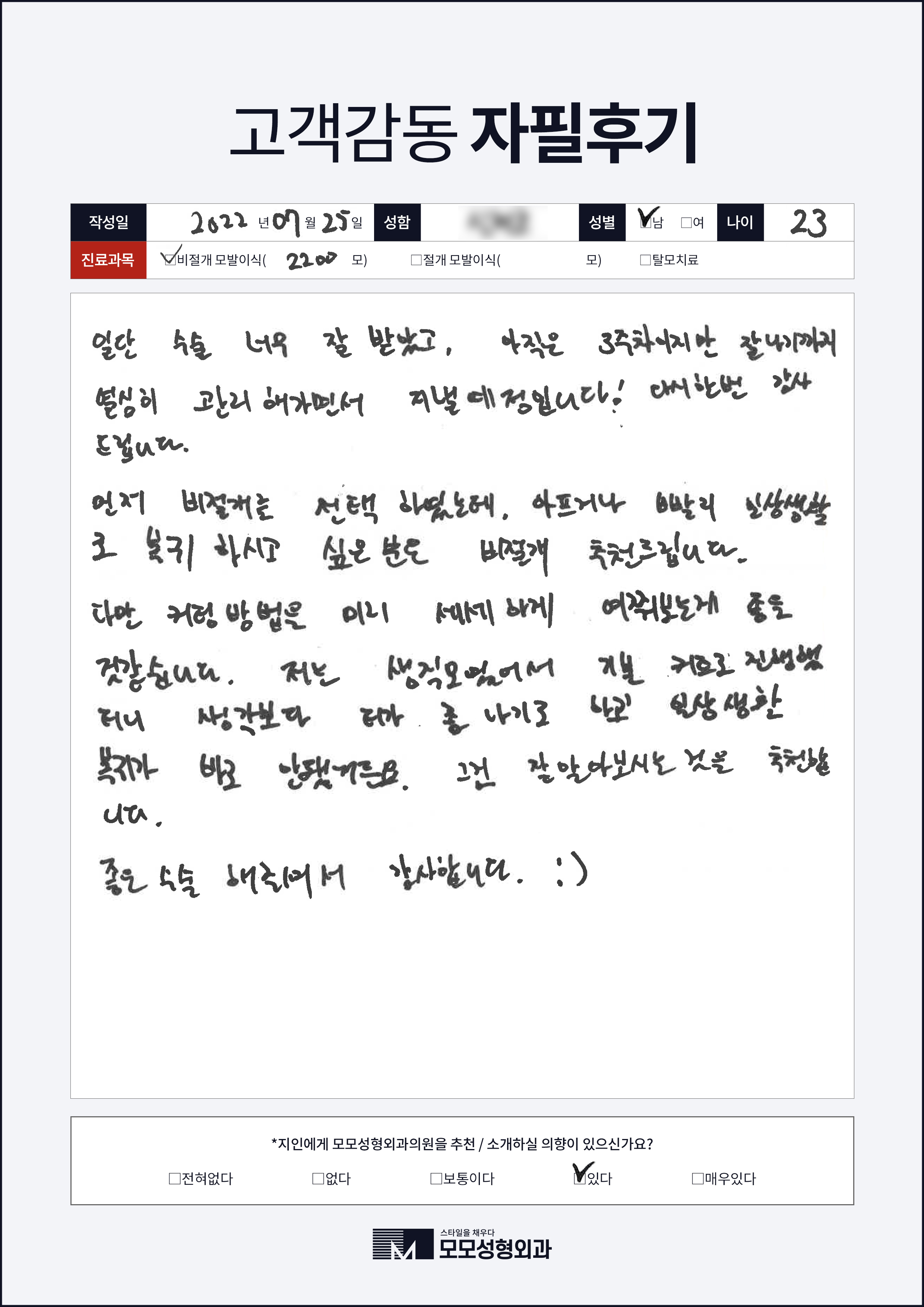 비절개모발이식 20대 2000모