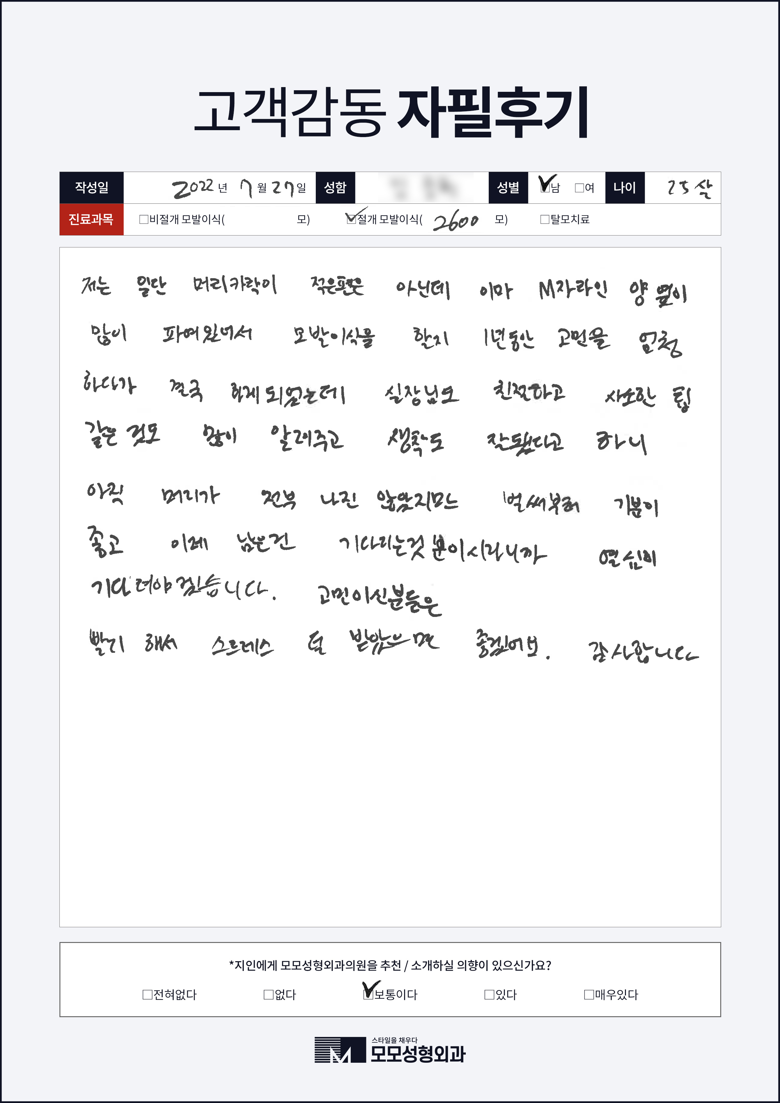 절개모발이식 20대 2000모
