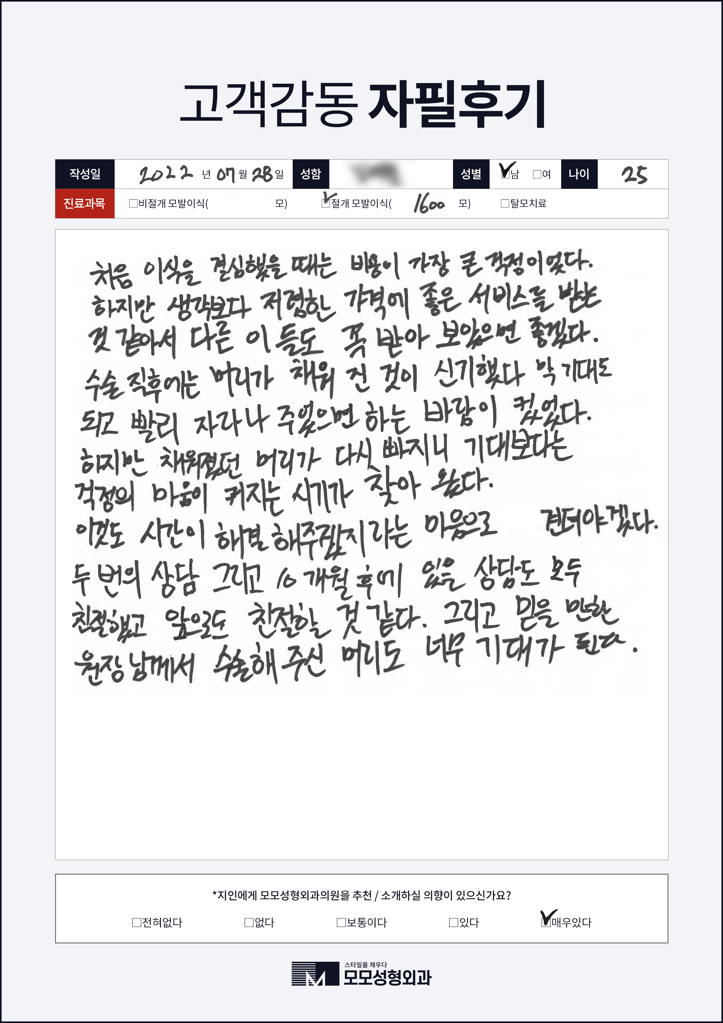 절개모발이식 20대 1000모