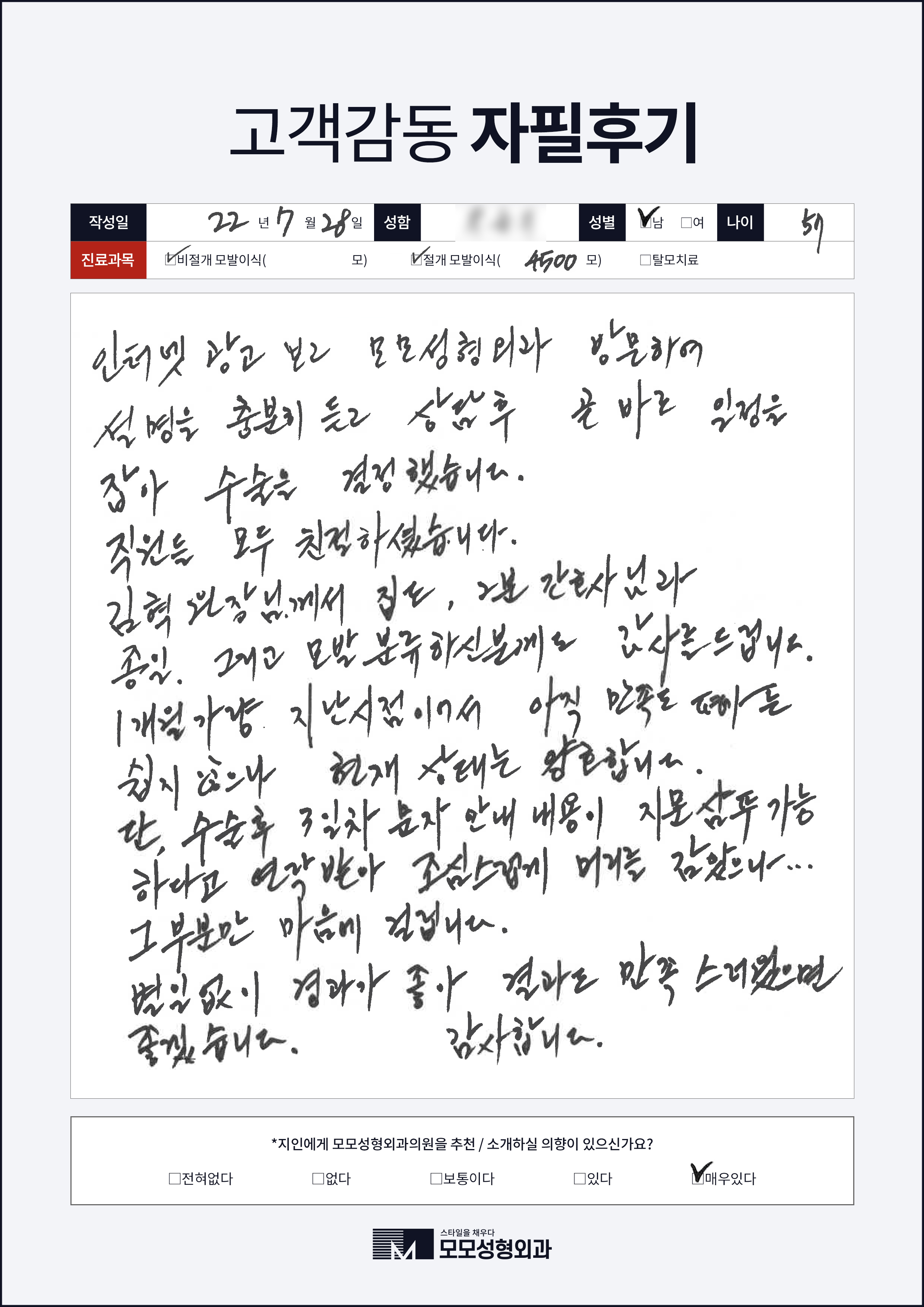 절개+비절개 50대이상 4000모이상