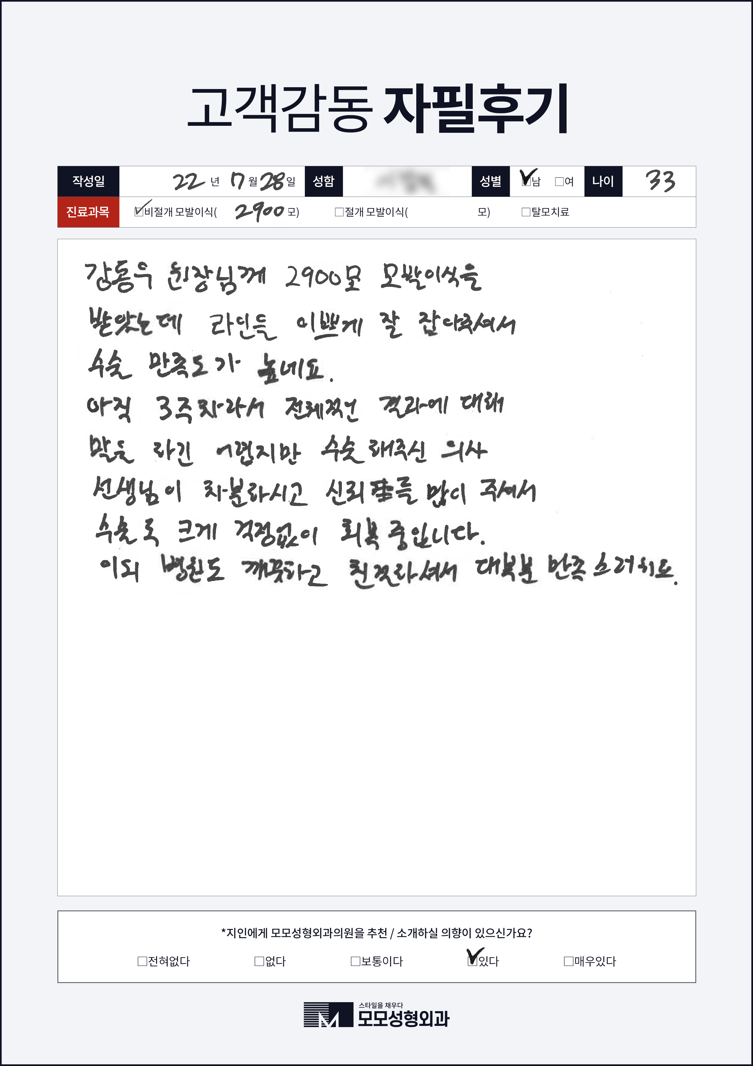 비절개모발이식 30대 2000모