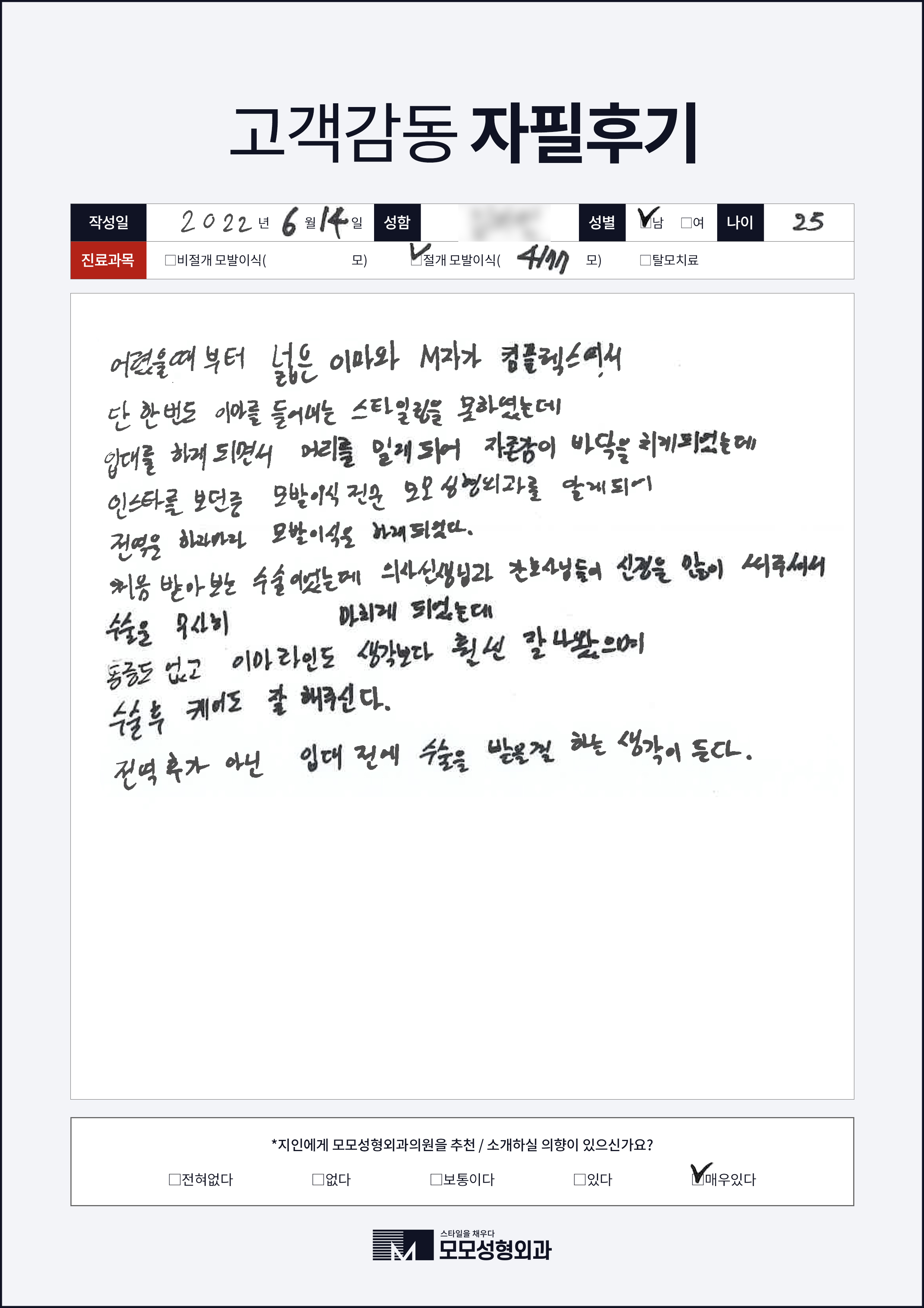 절개모발이식 20대 4000모이상