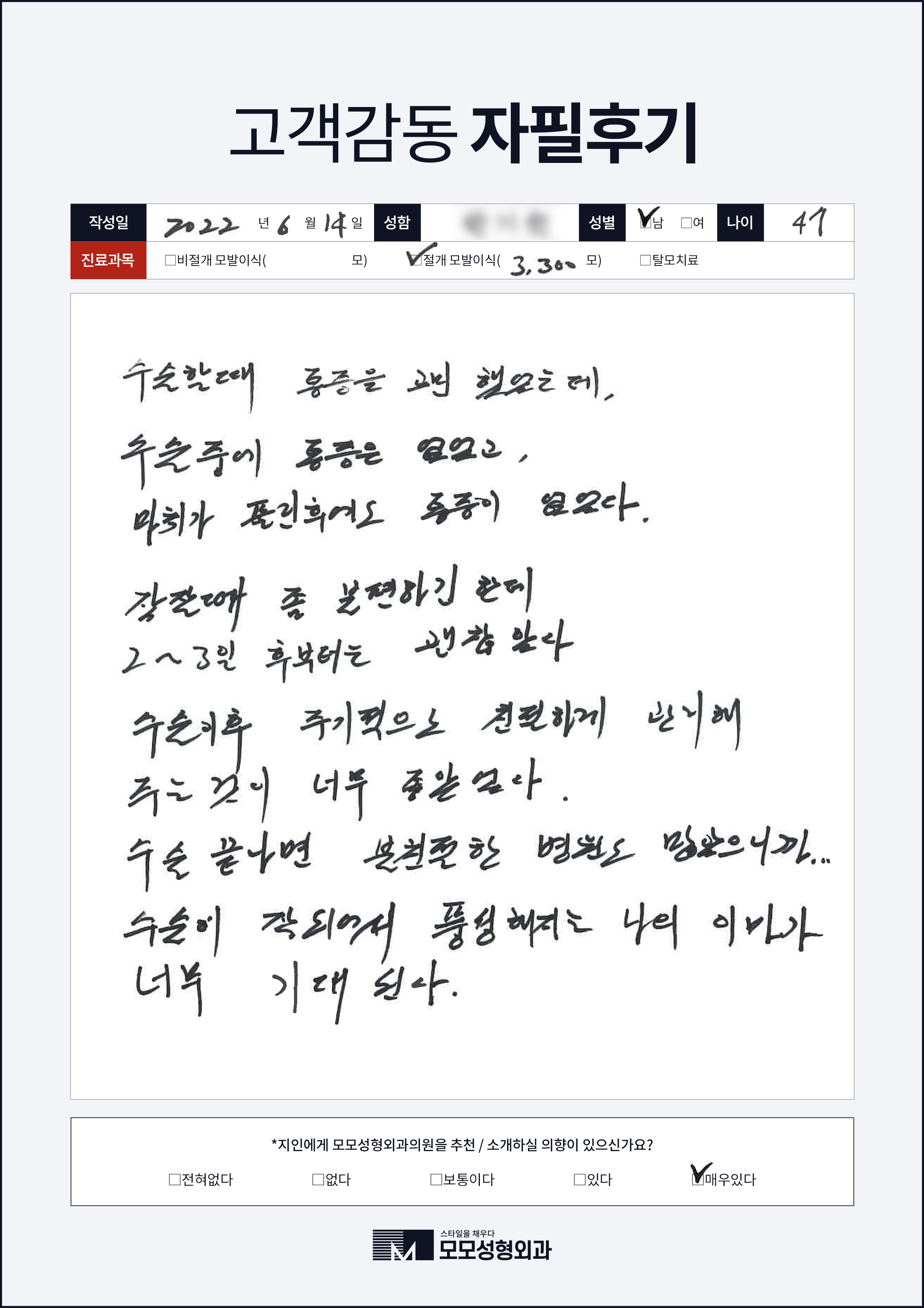 절개모발이식 40대 3000모