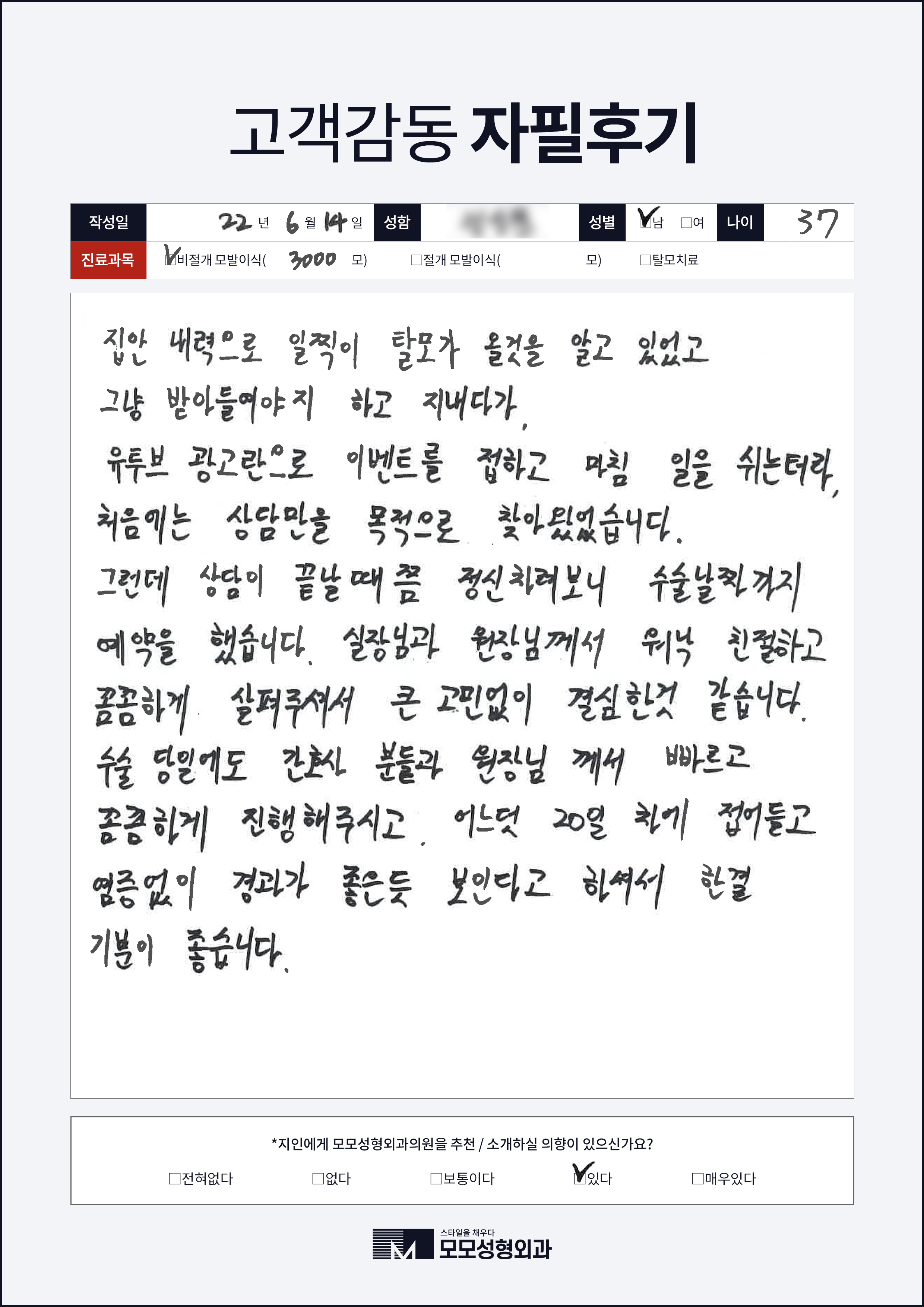 비절개모발이식 30대 3000모