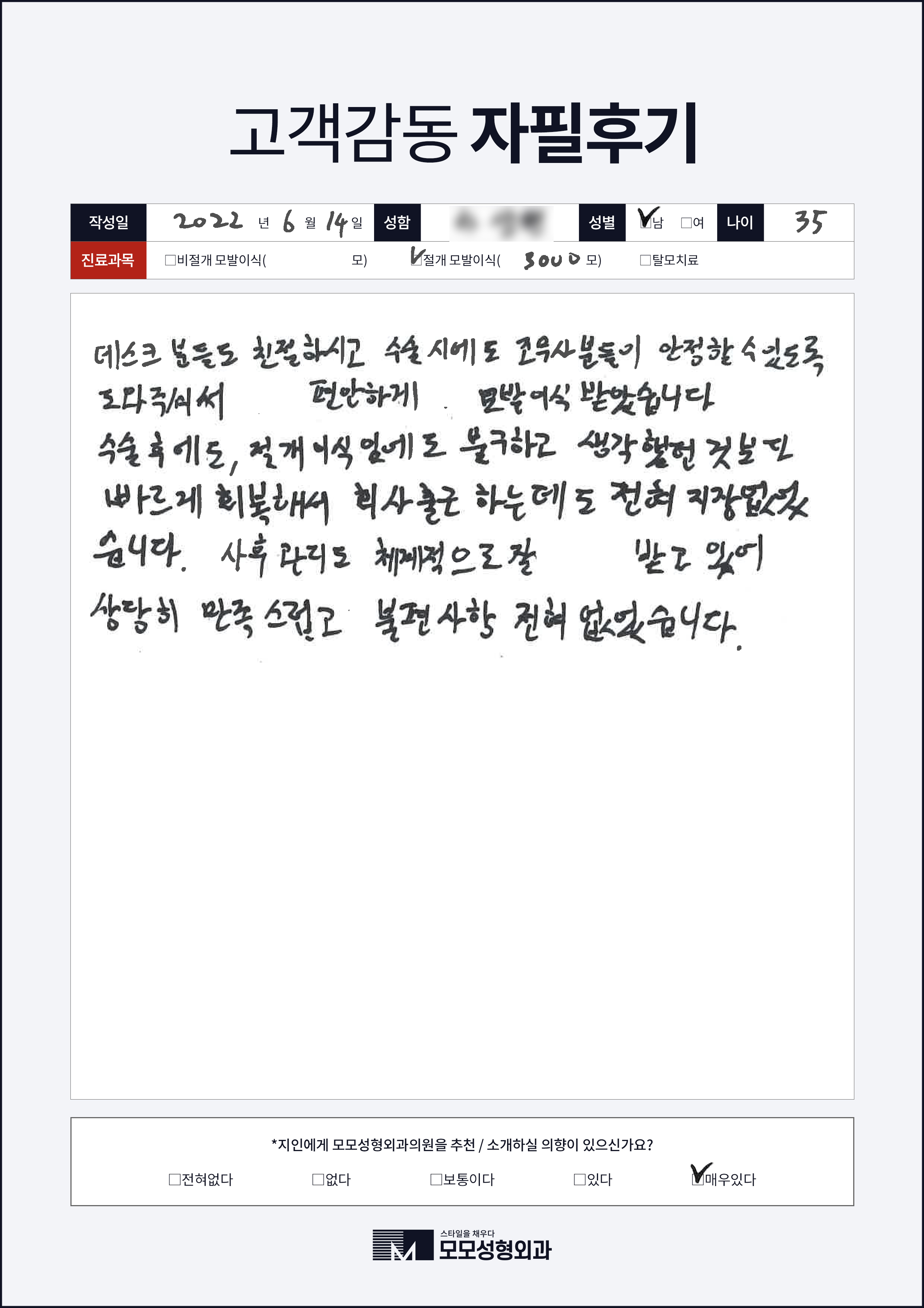 절개모발이식 30대 3000모