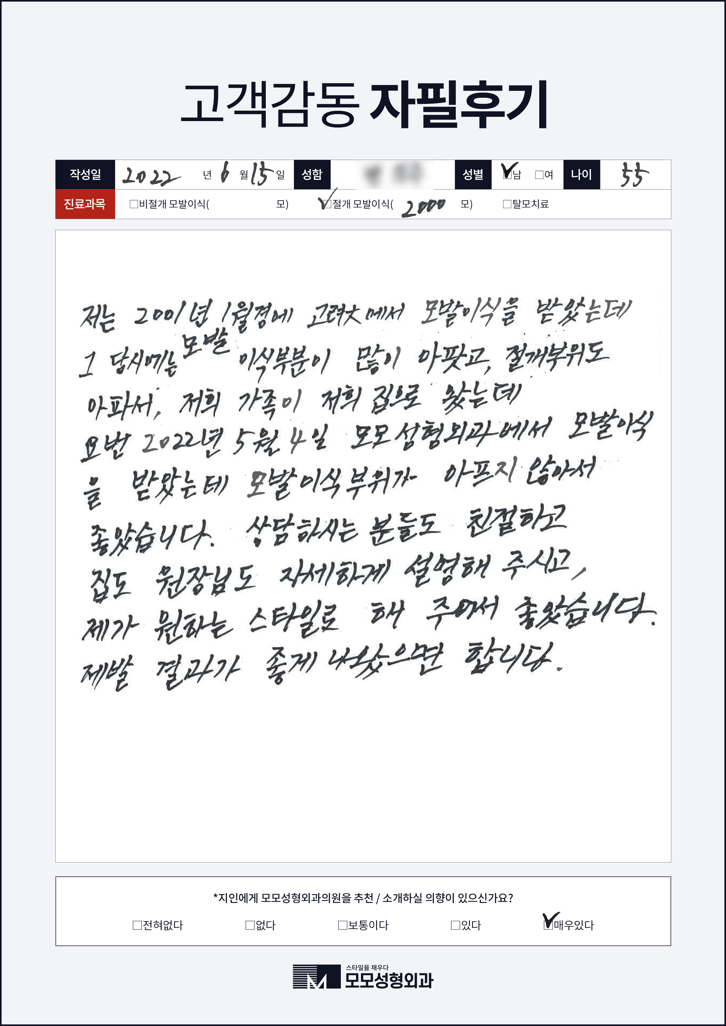 절개모발이식 50대이상 2000모