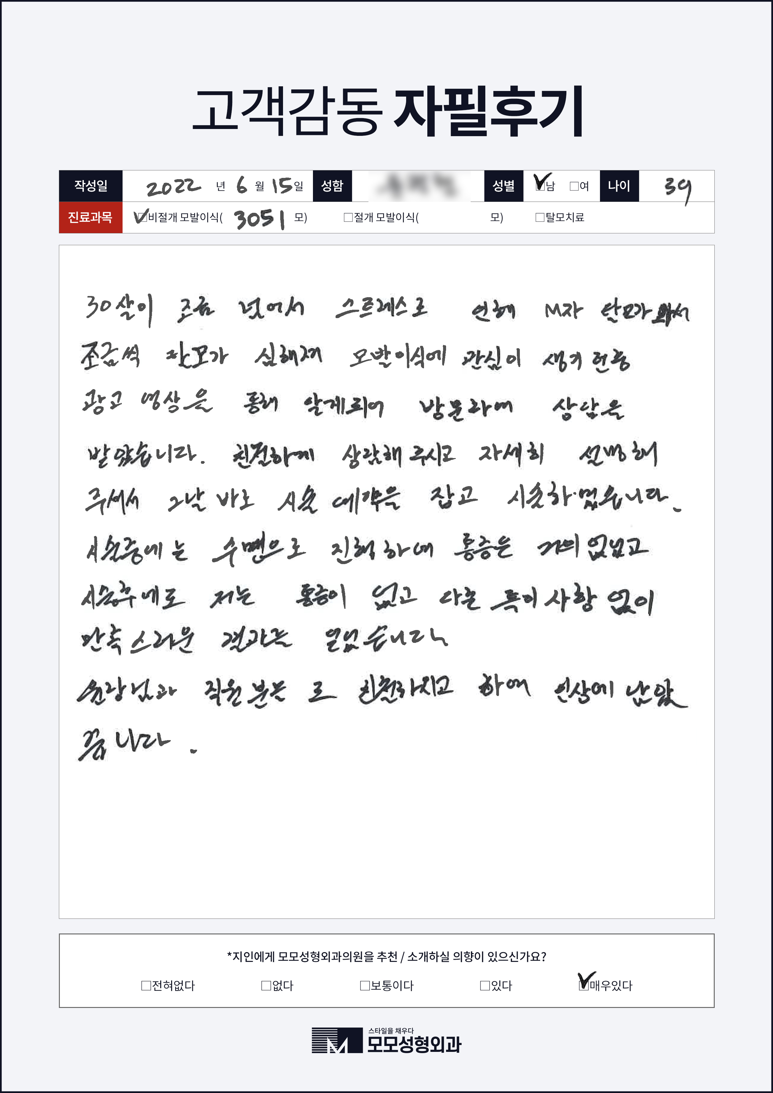 비절개모발이식 30대 3000모