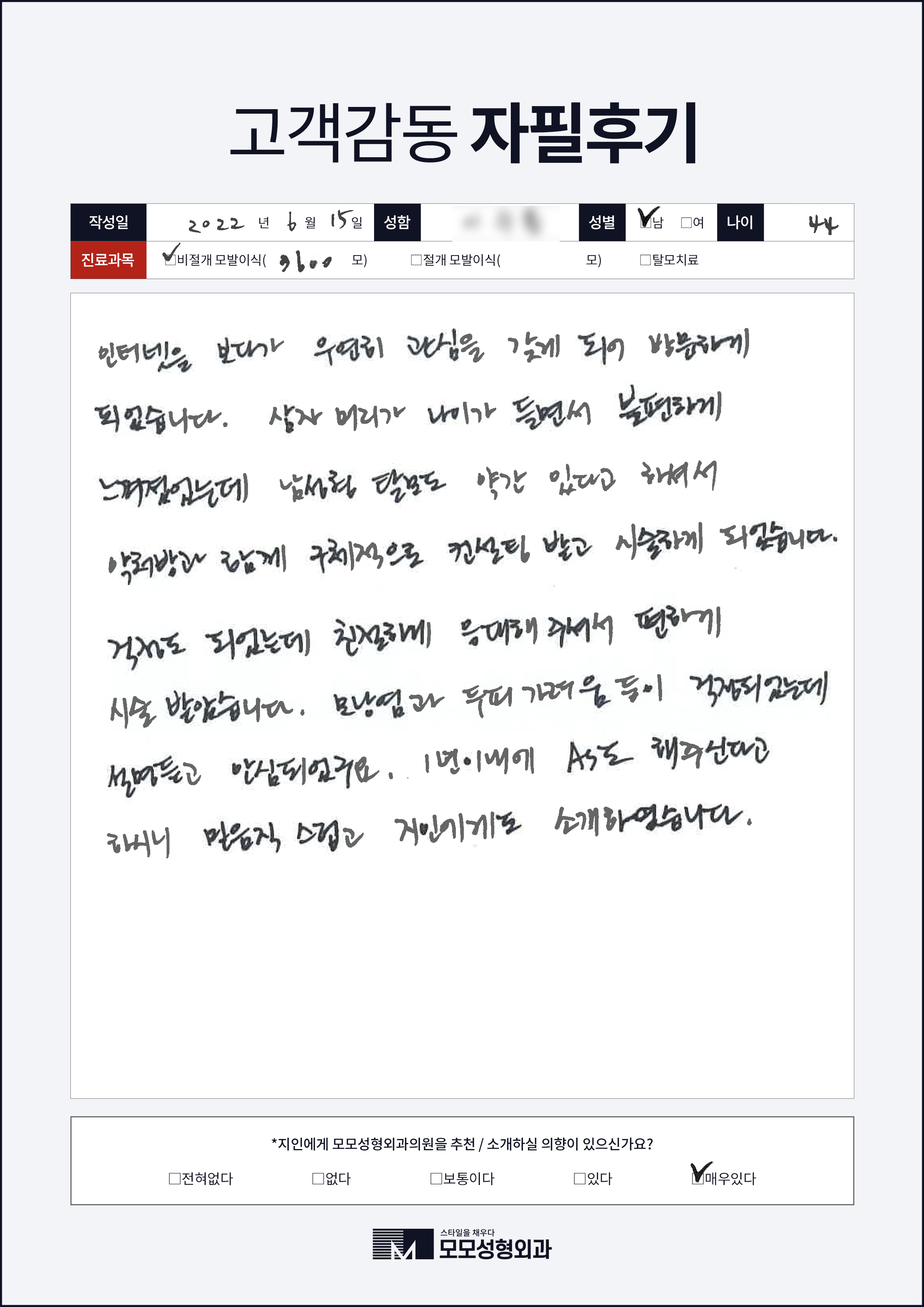 비절개모발이식 40대 3000모