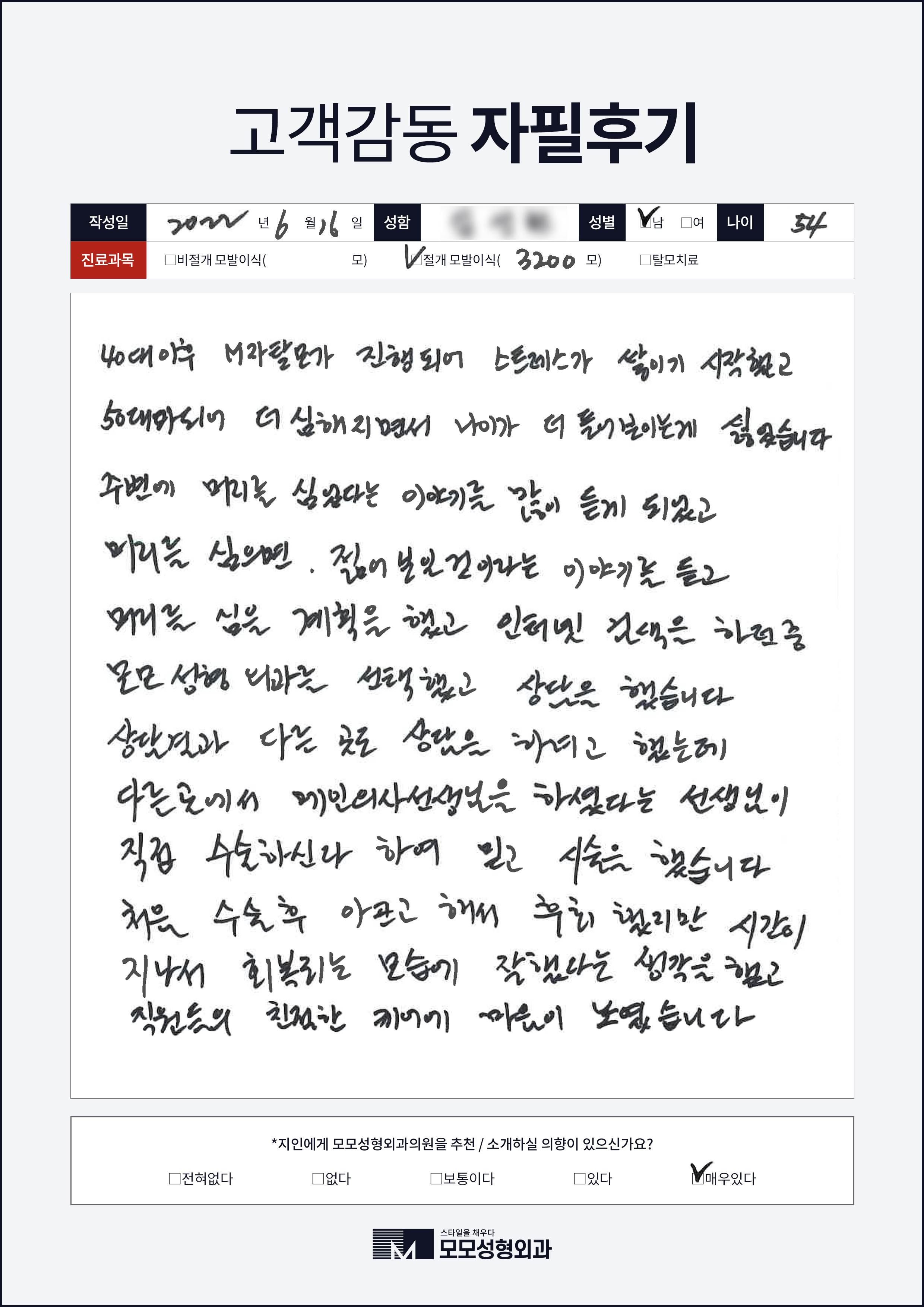 절개모발이식 50대이상 3000모