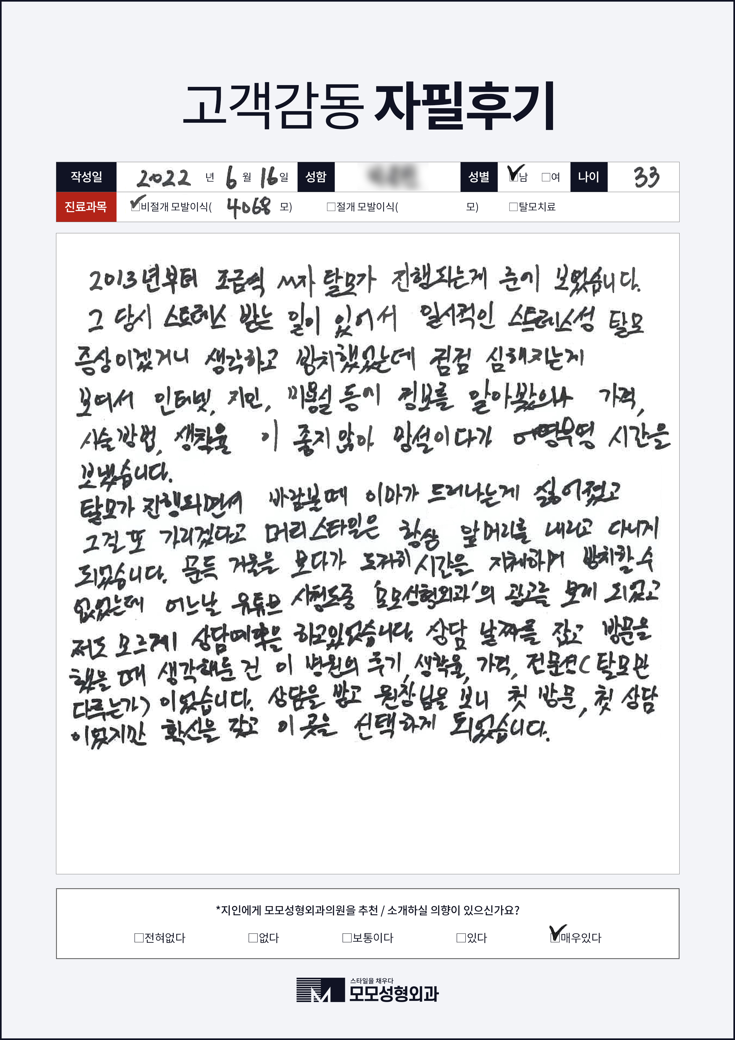 비절개모발이식 30대 4000모이상