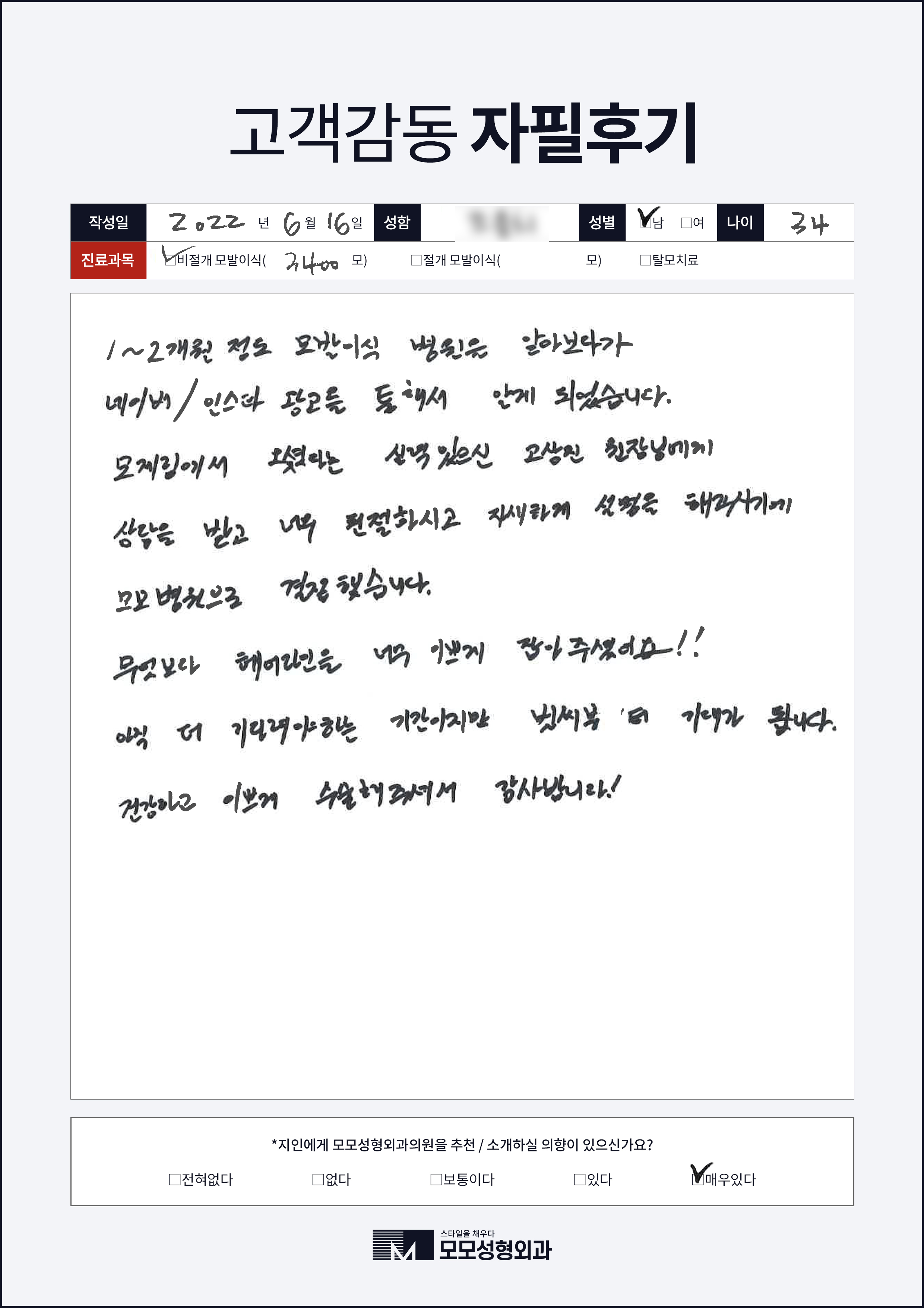 비절개모발이식 30대 3000모