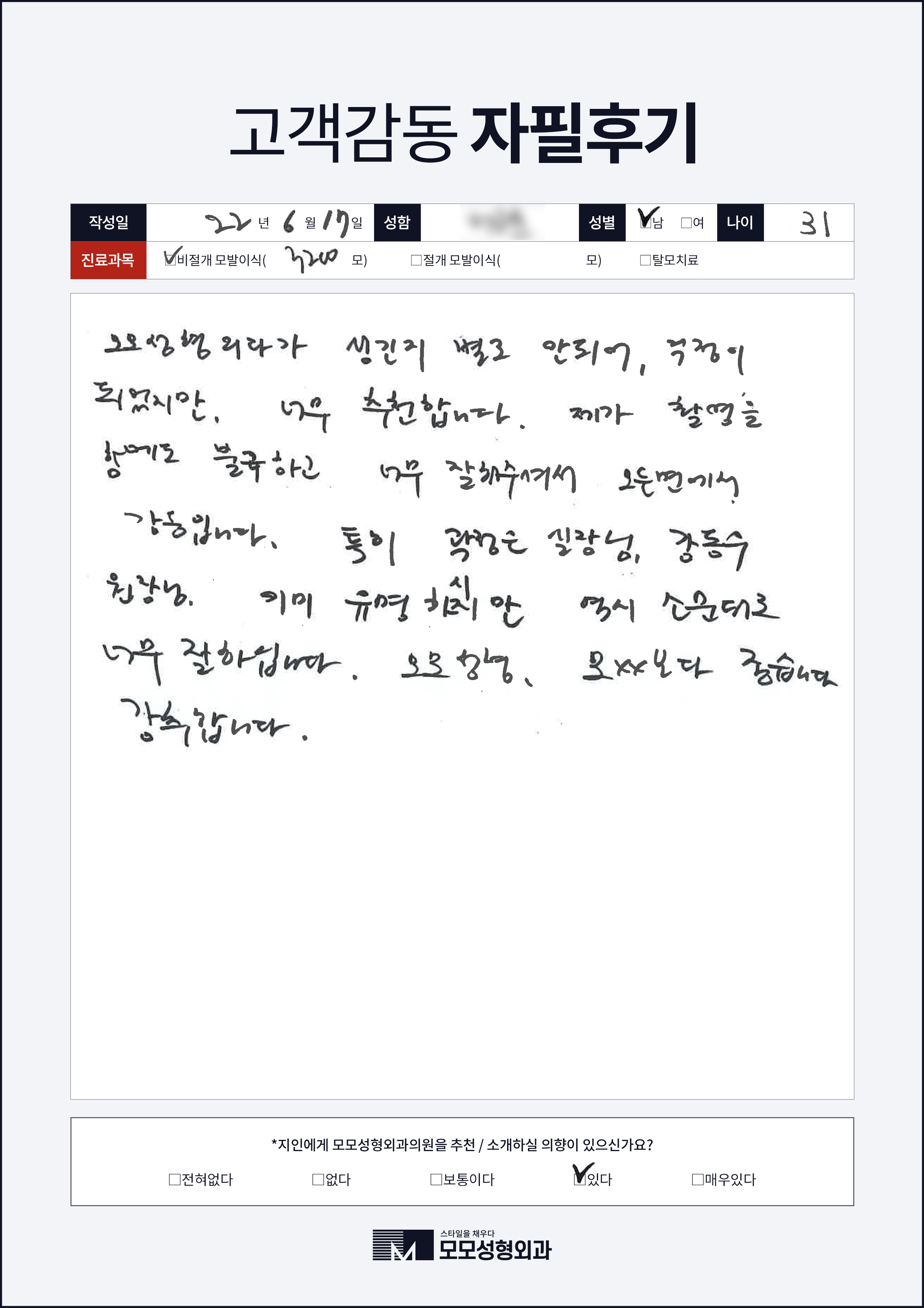비절개모발이식 30대 3000모