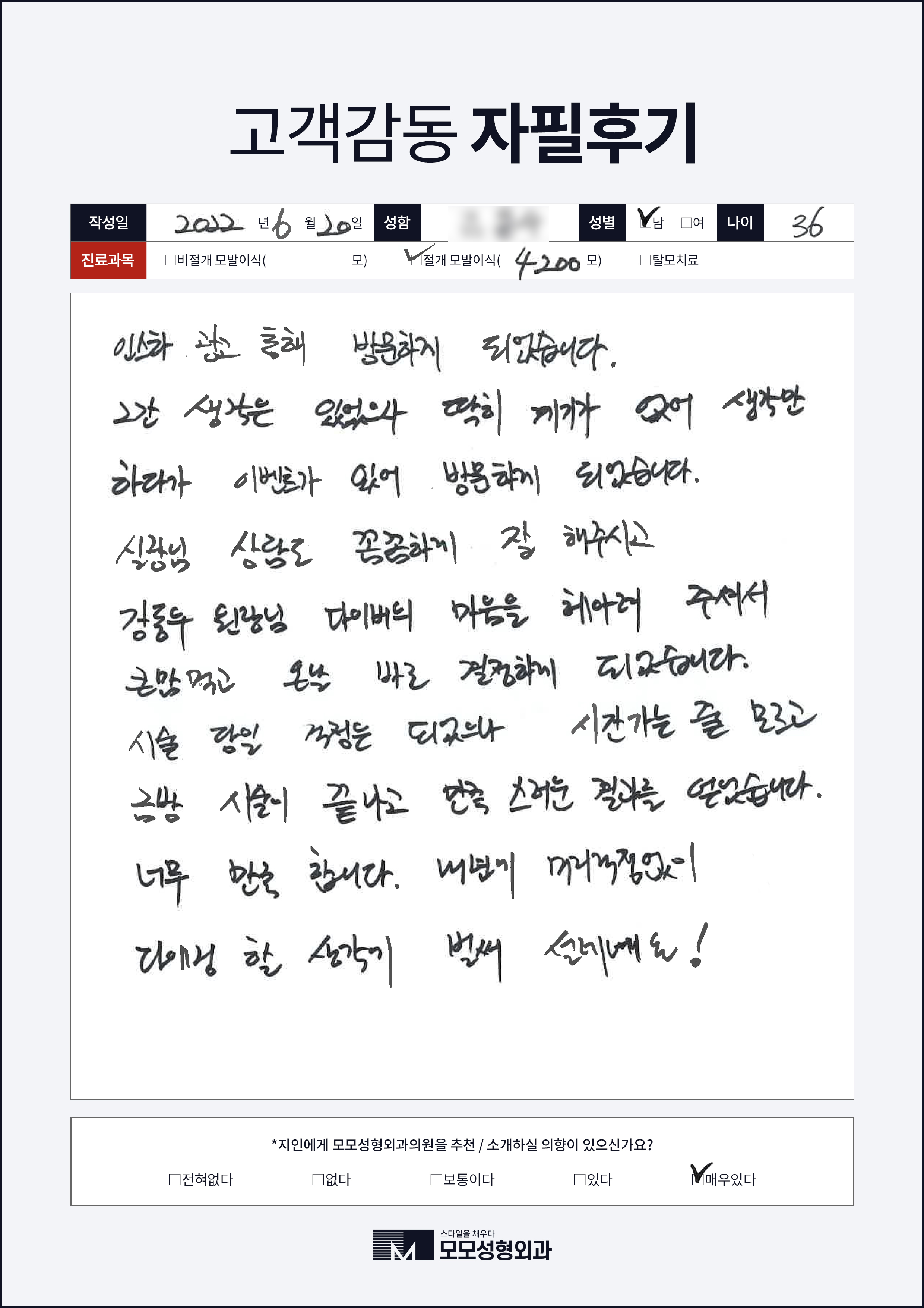 절개모발이식 30대 4000모이상