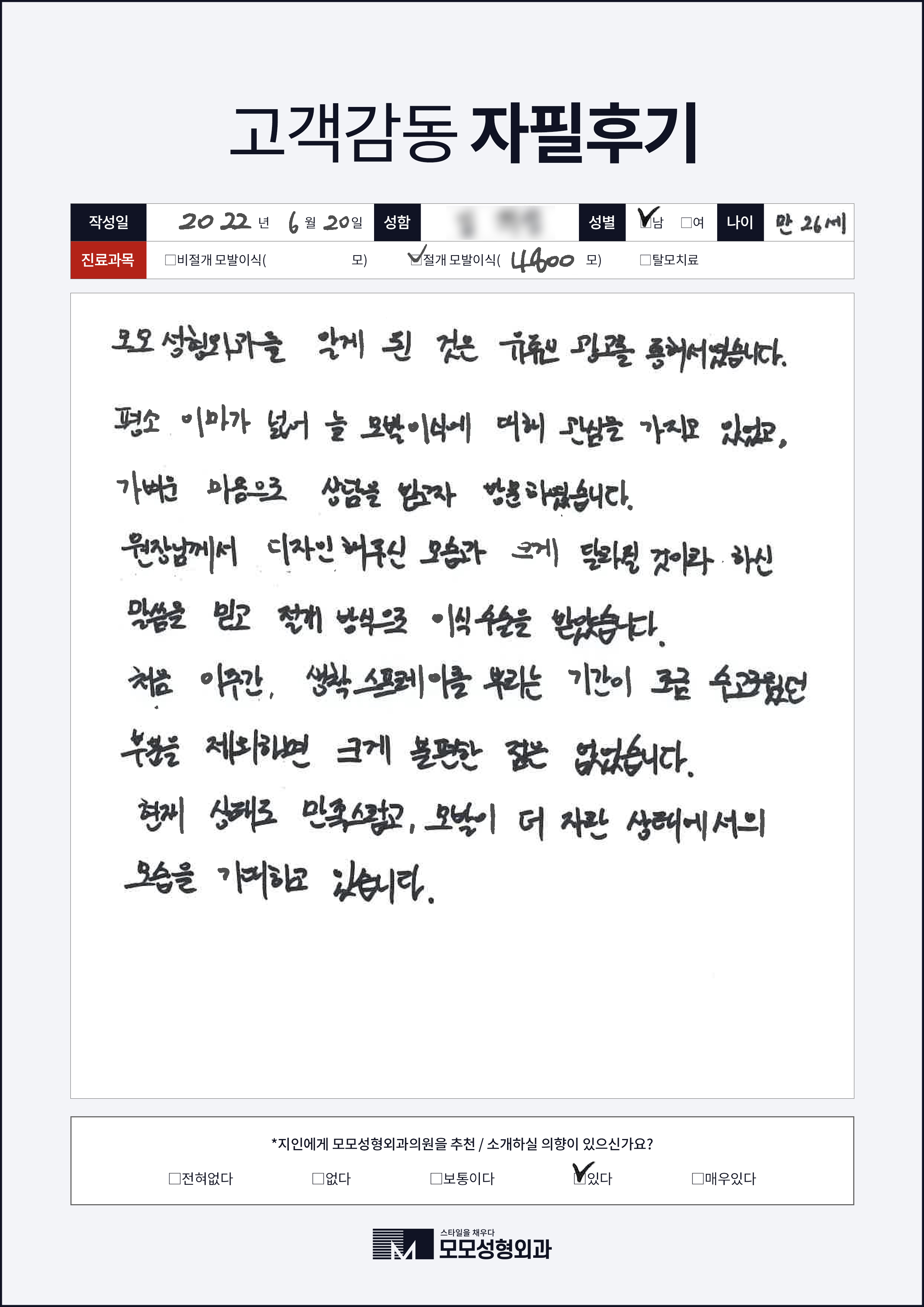절개모발이식 20대 4000모이상