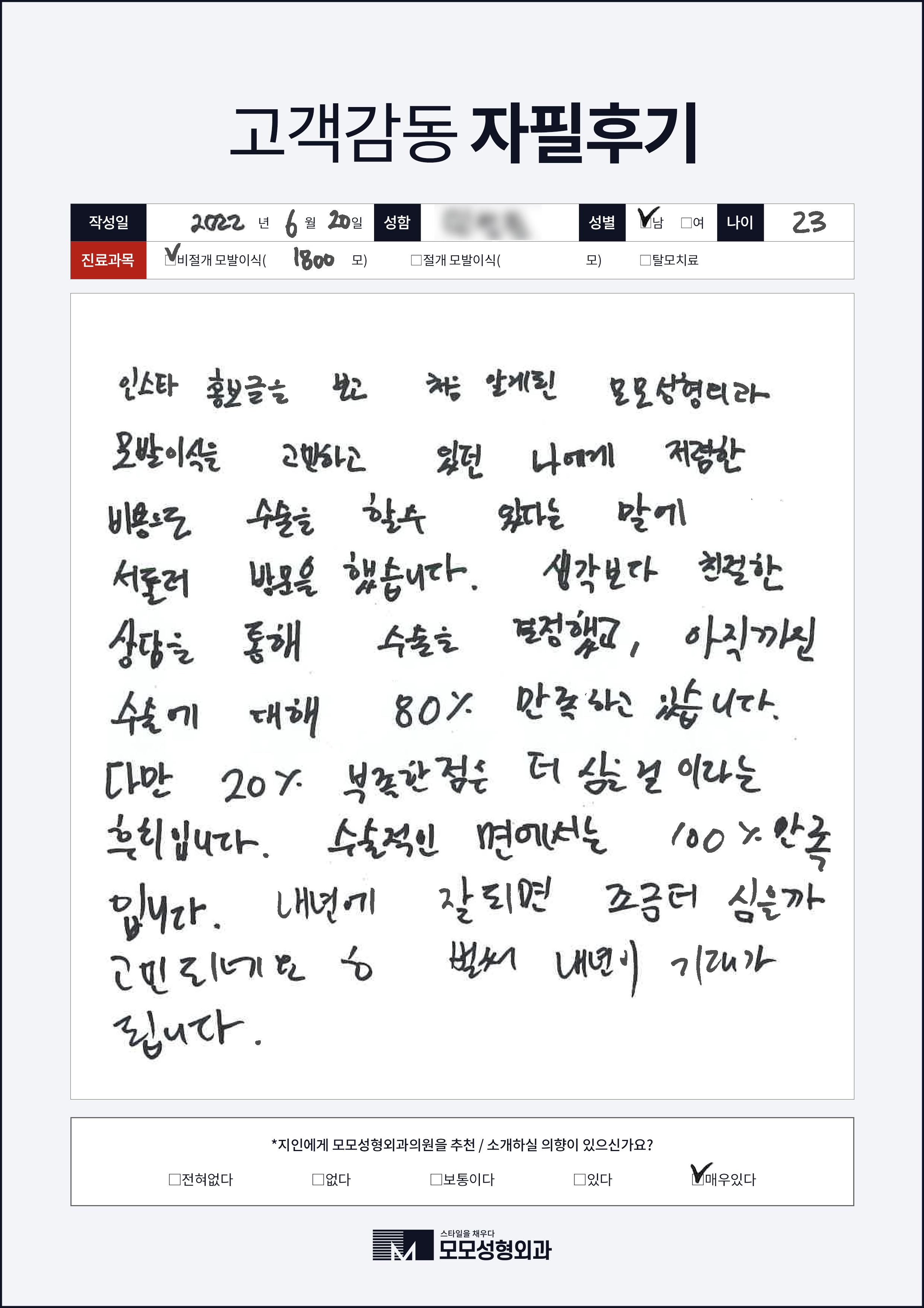 비절개모발이식 20대 1000모