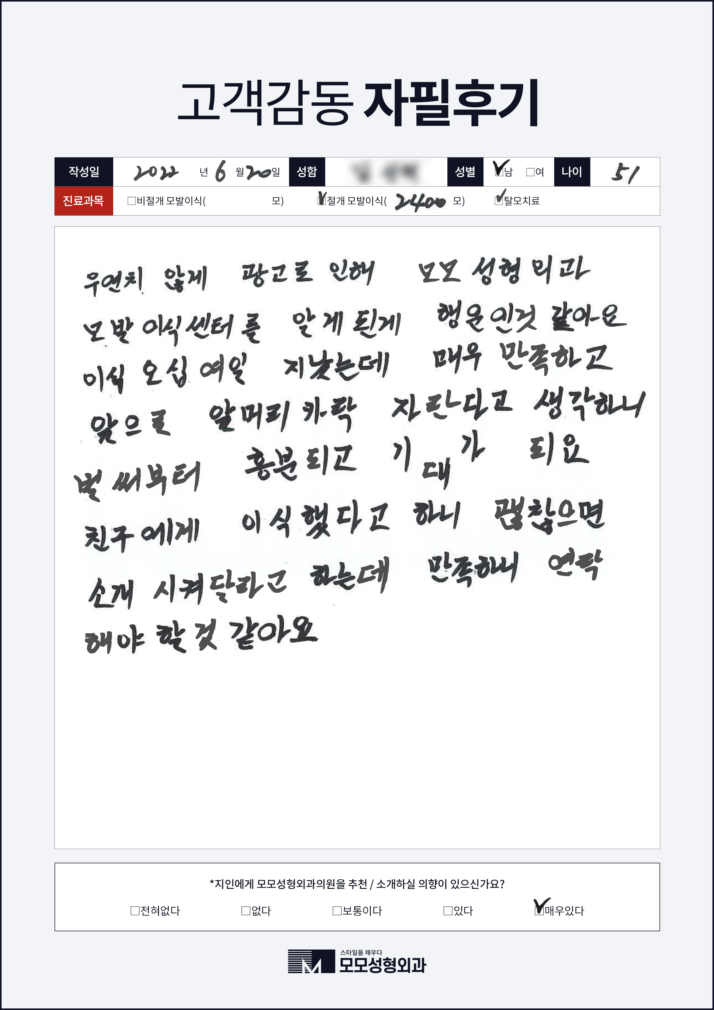 절개모발이식 50대이상 2000모