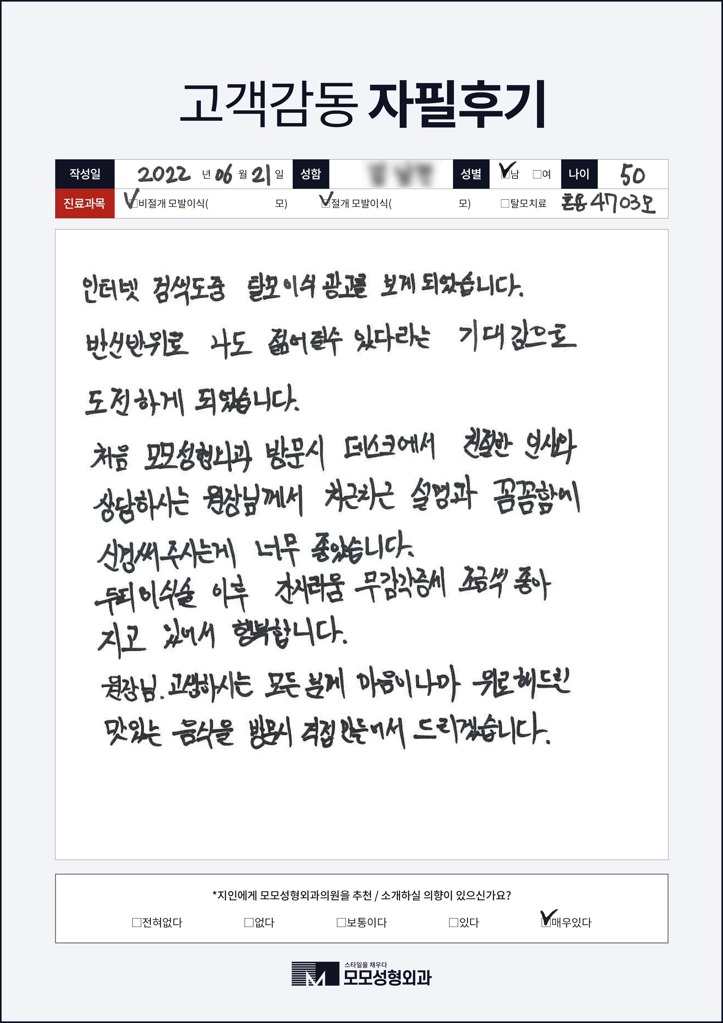 절개+비절개 50대이상 4000모이상