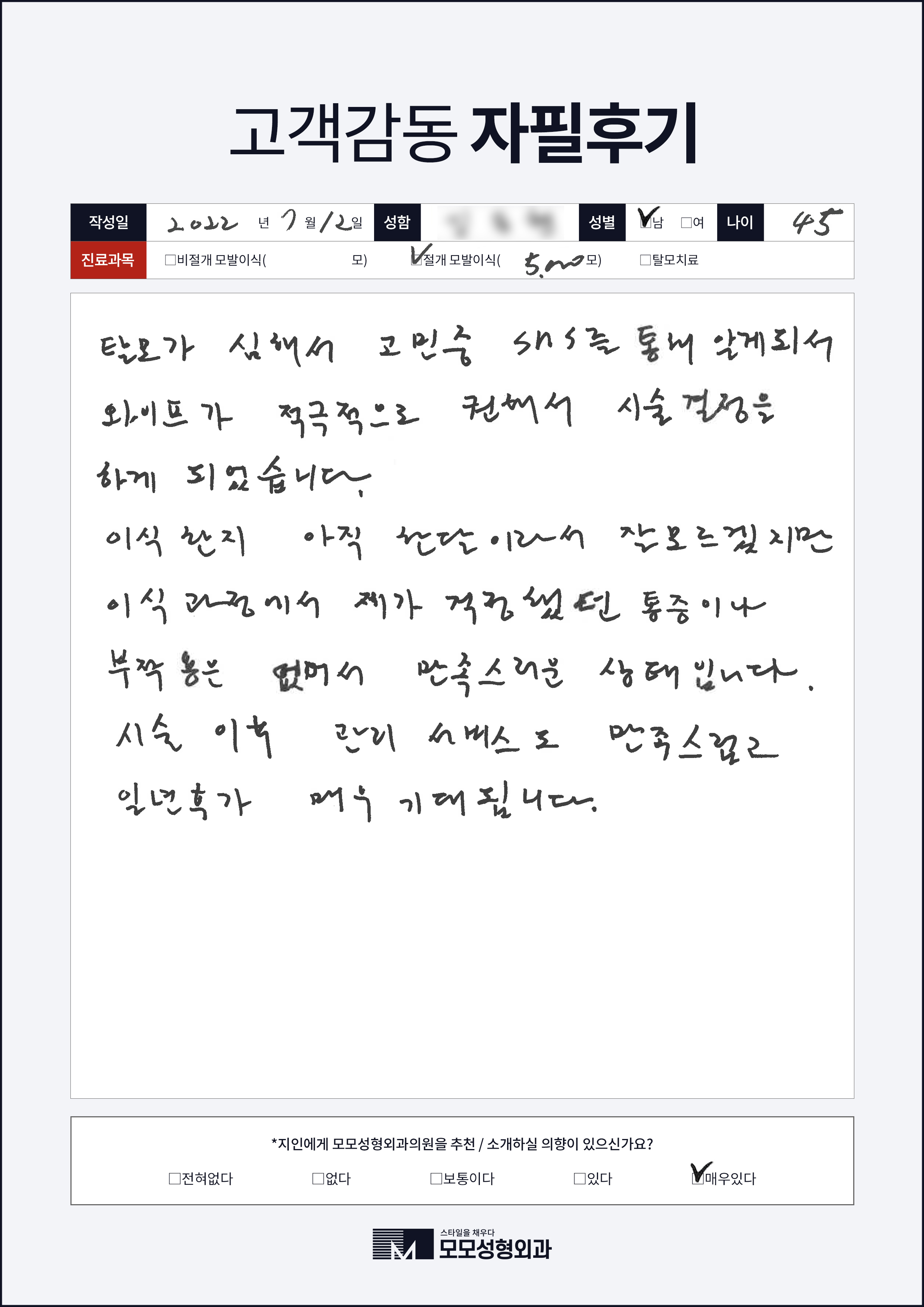절개모발이식 40대 4000모이상
