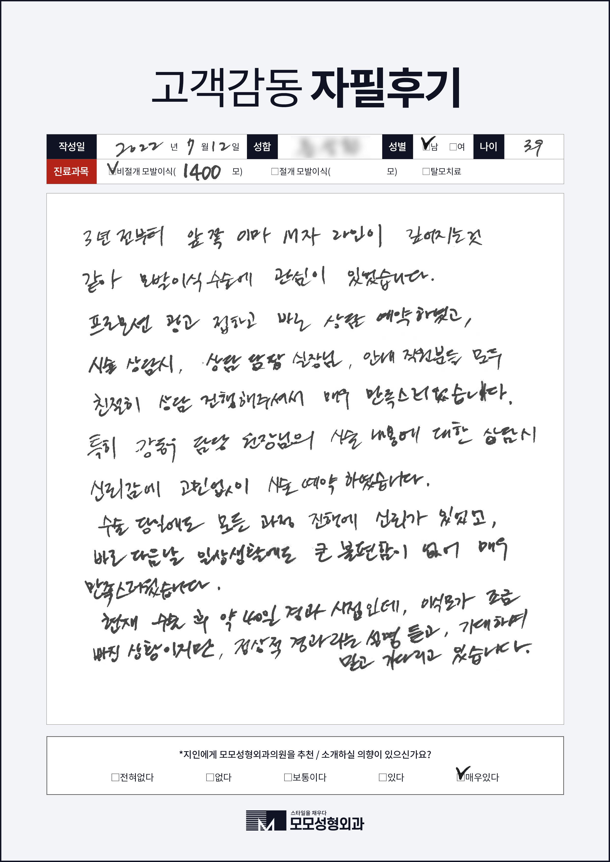 비절개모발이식 30대 1000모