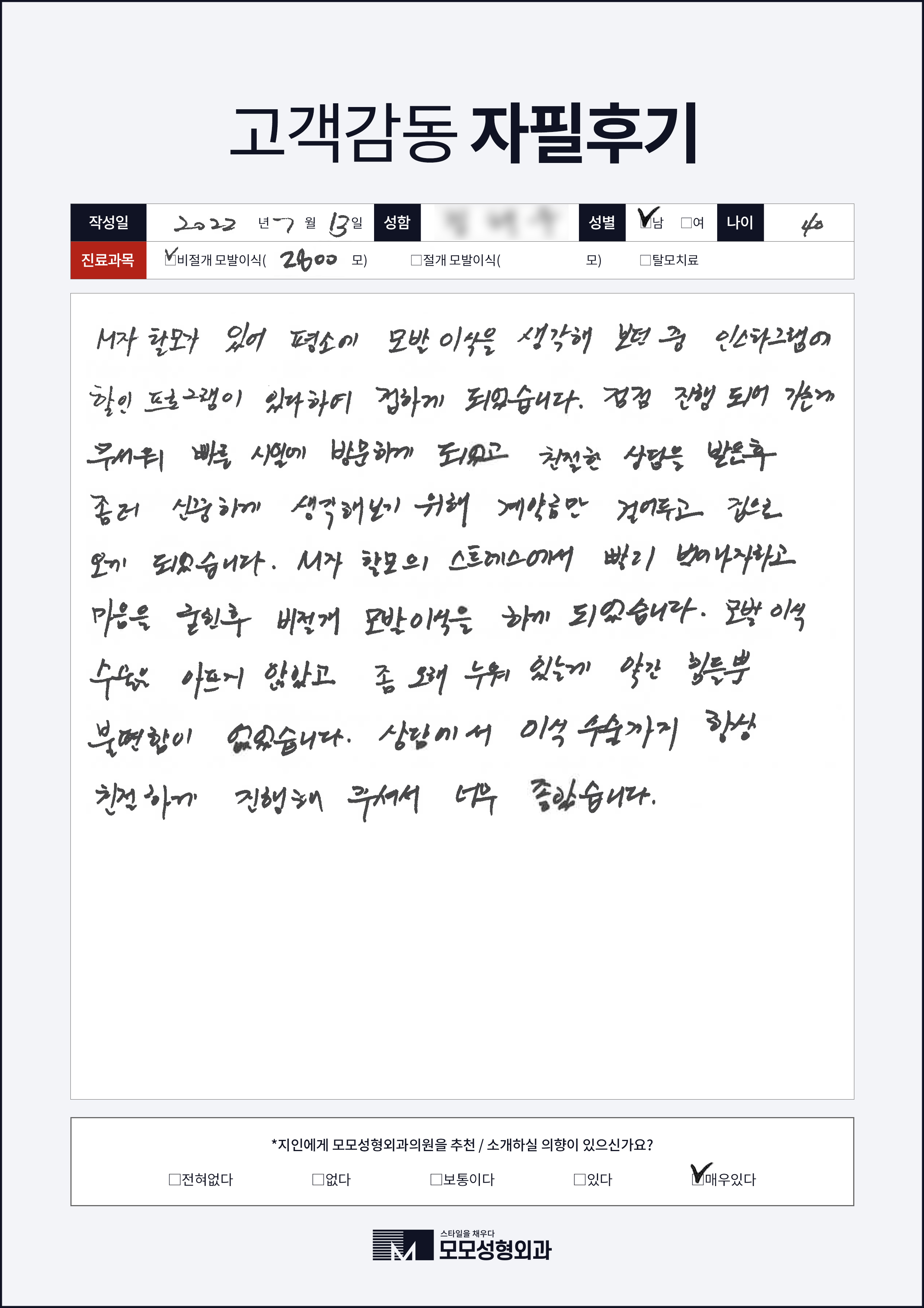비절개모발이식 40대 2000모