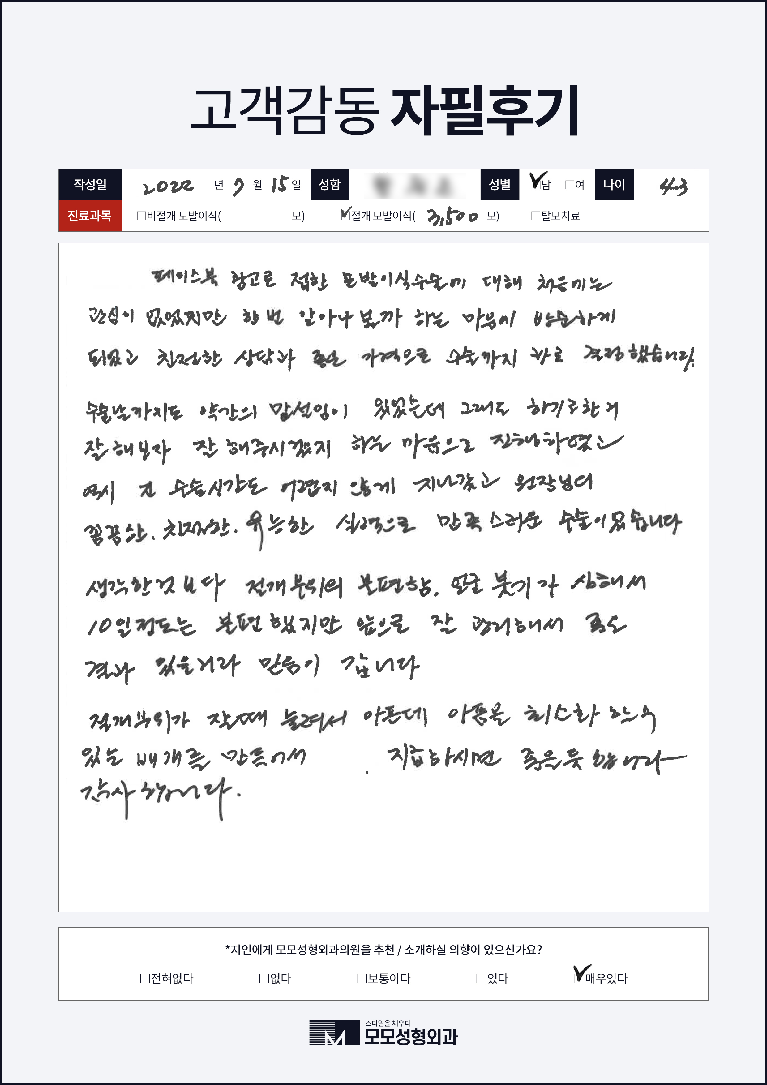 절개모발이식 40대 3000모