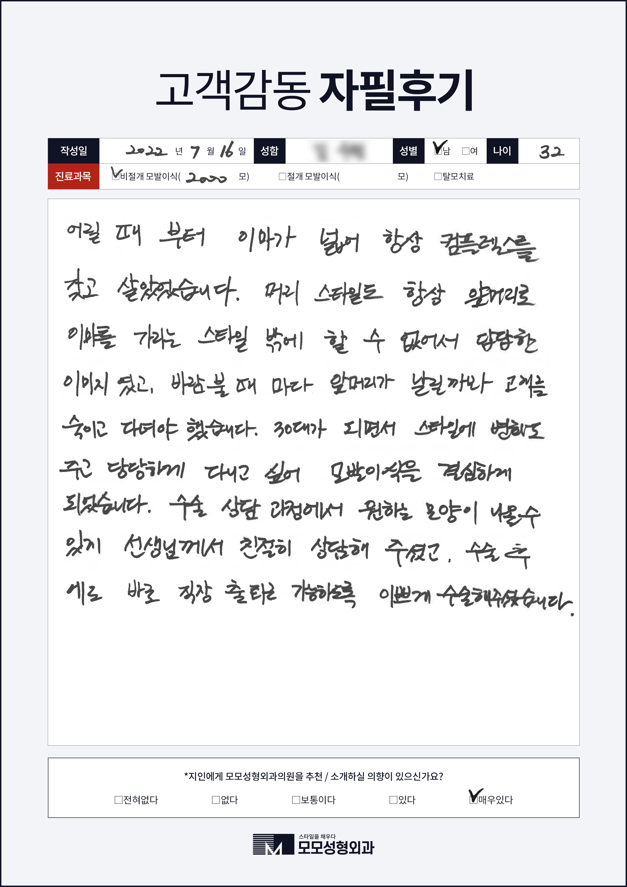 비절개모발이식 30대 2000모