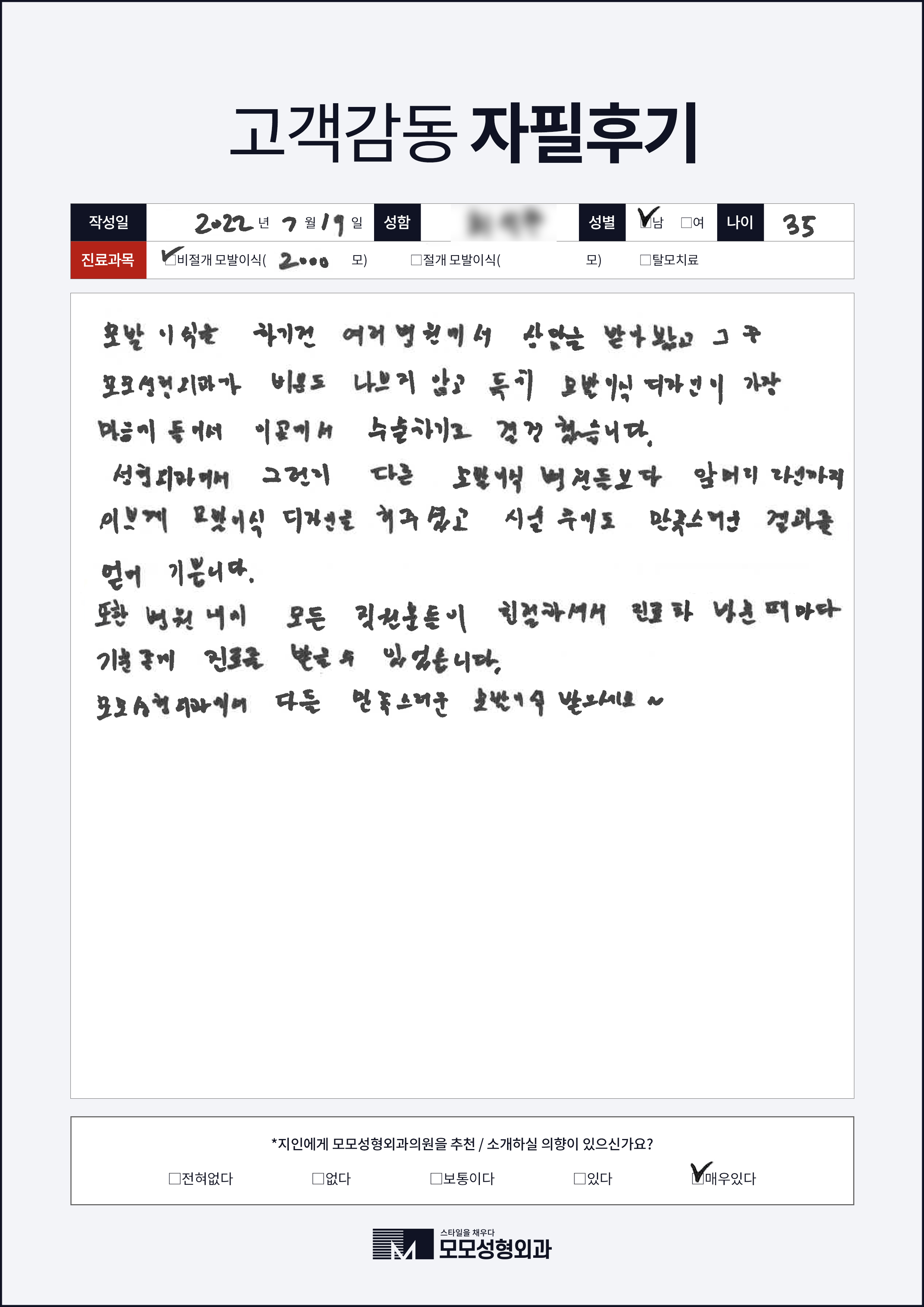 비절개모발이식 30대 2000모