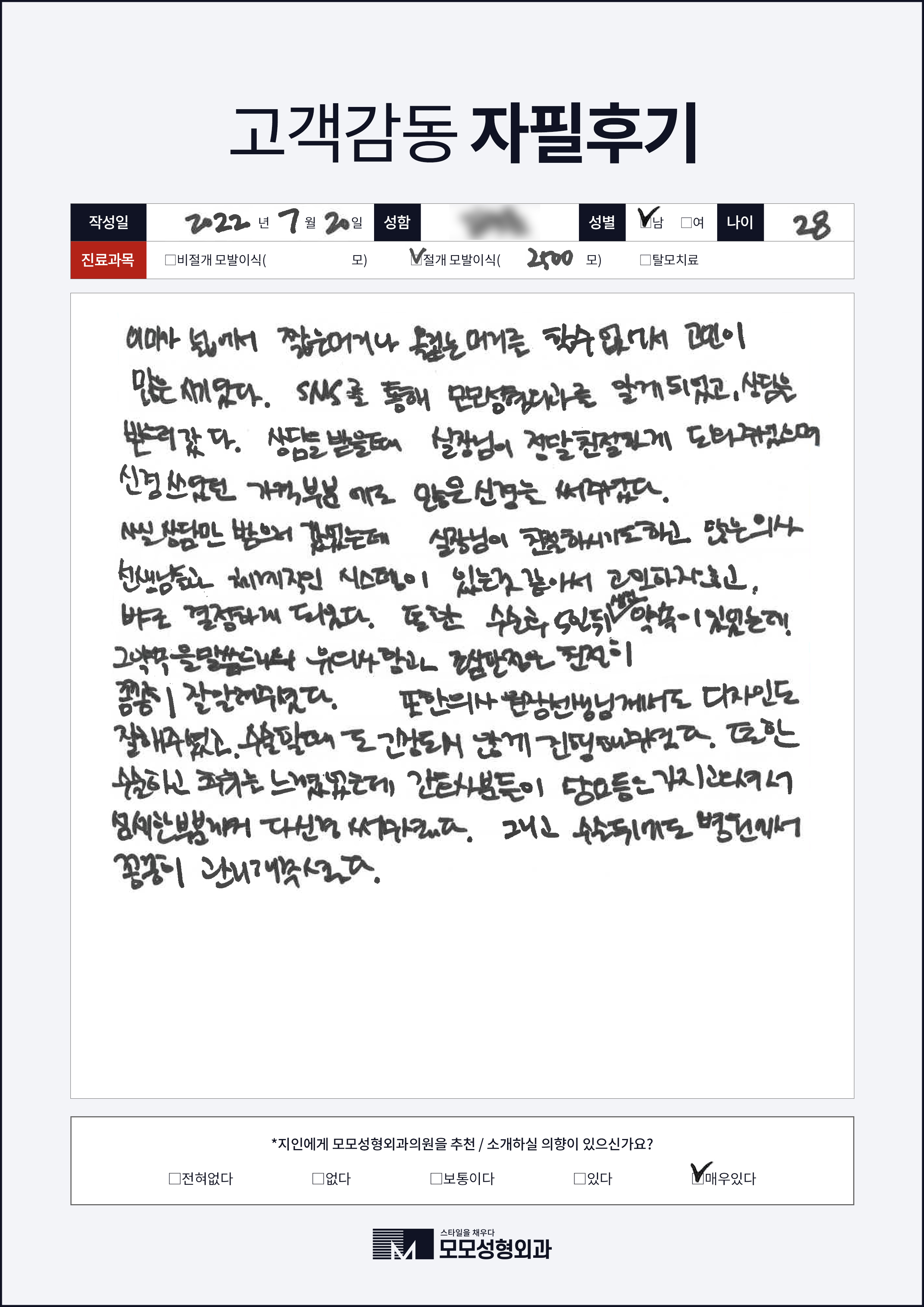 절개모발이식 20대 2000모
