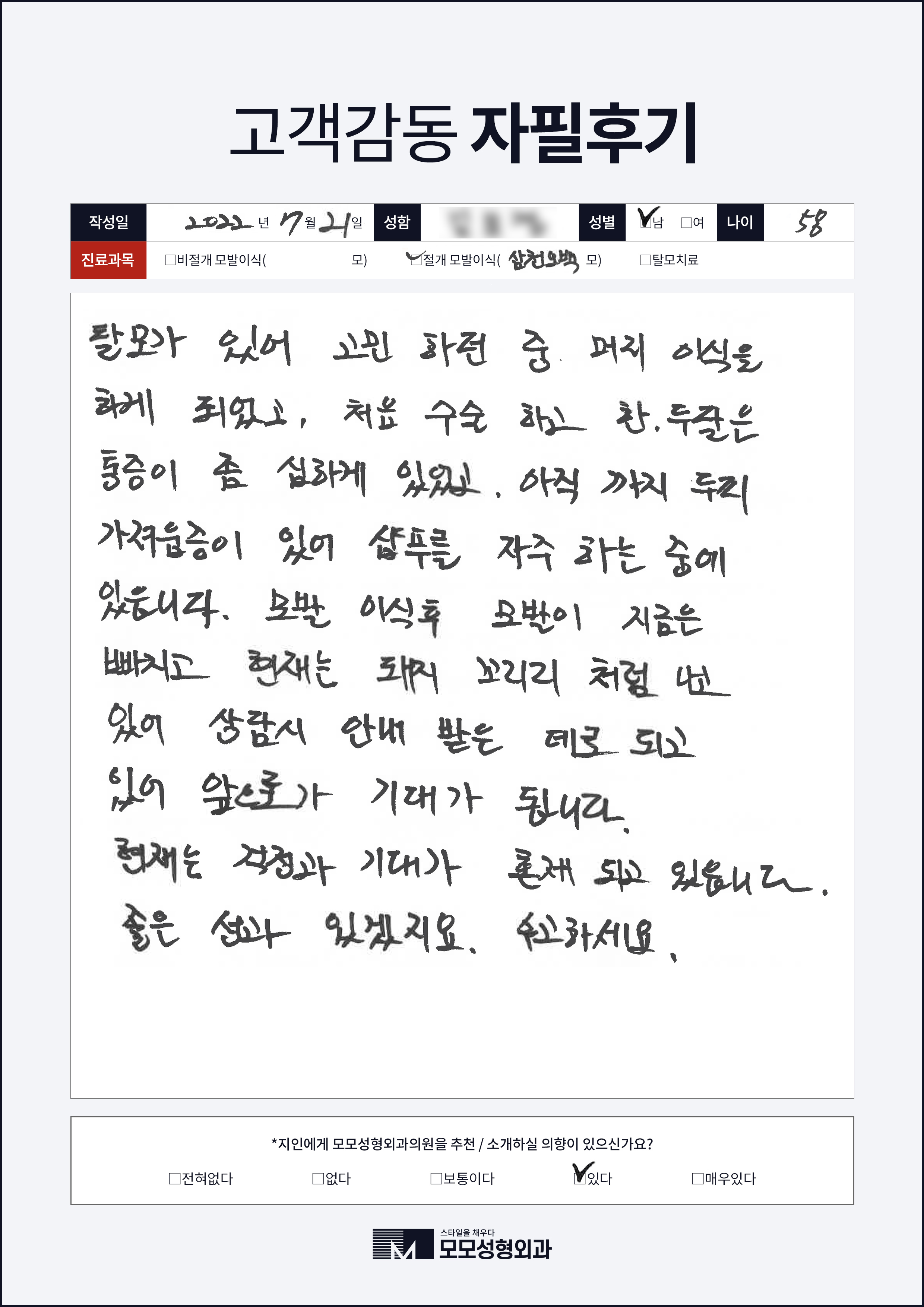 절개모발이식 50대이상 3000모