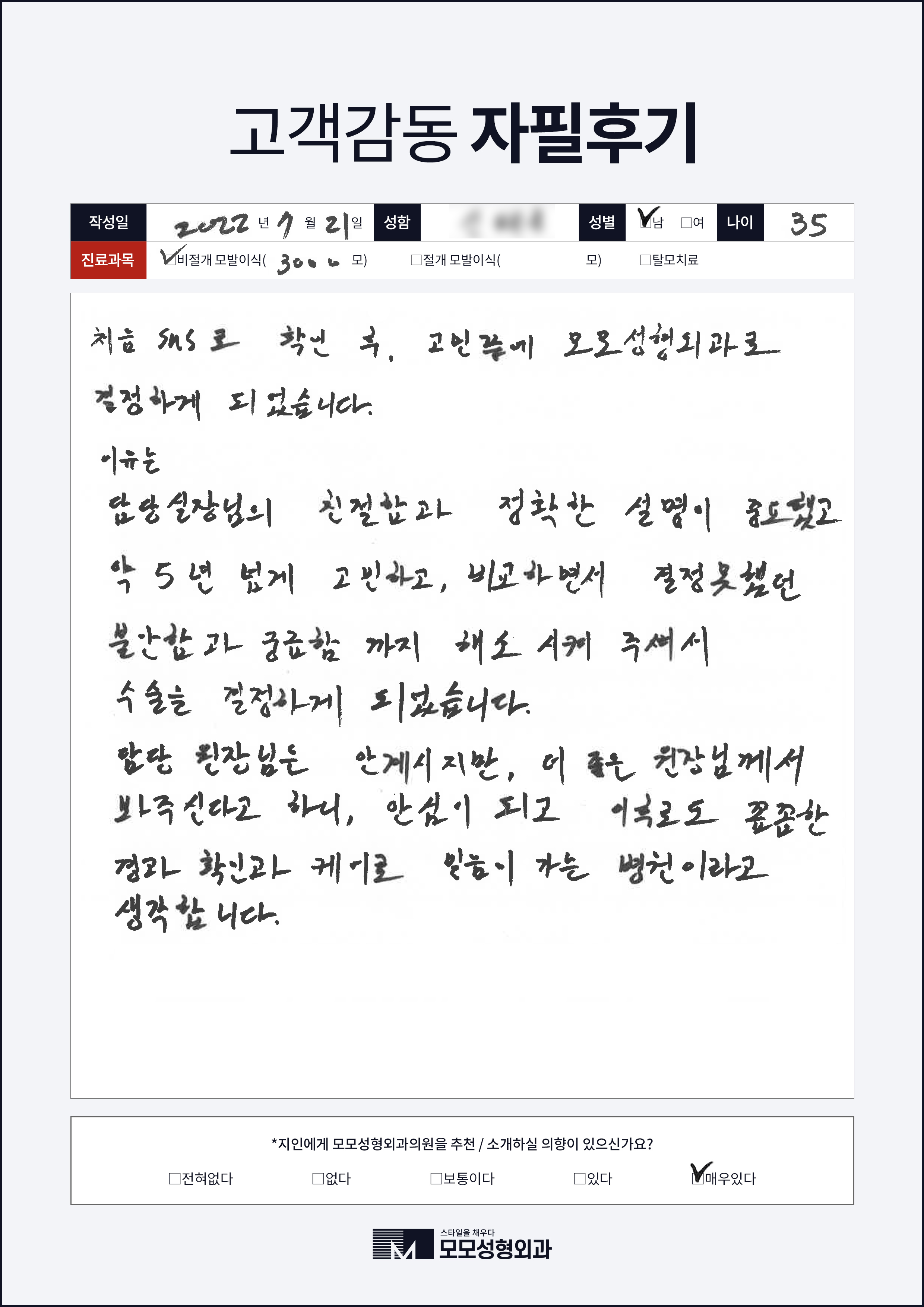 비절개모발이식 30대 3000모