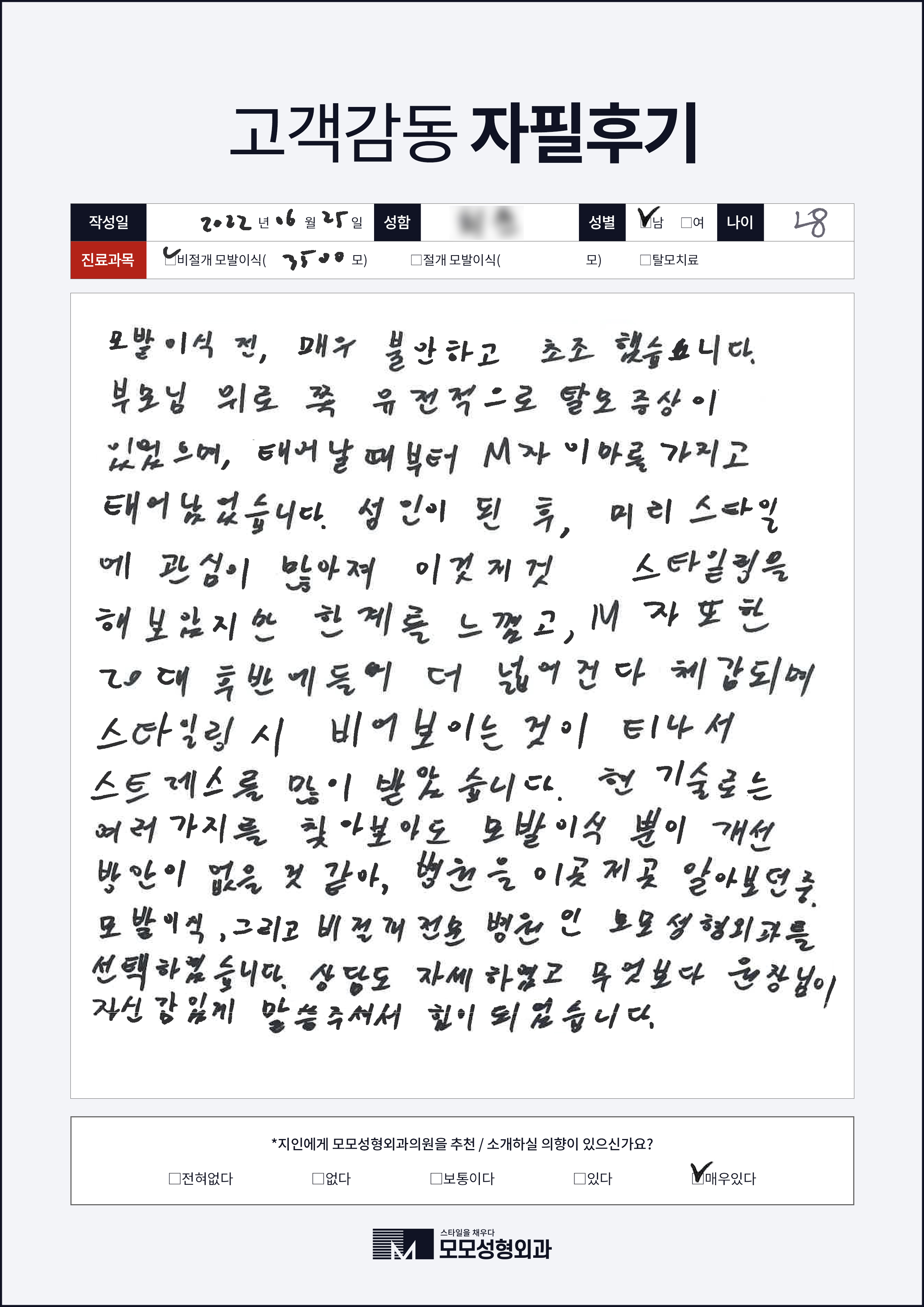 비절개모발이식 20대 3000모