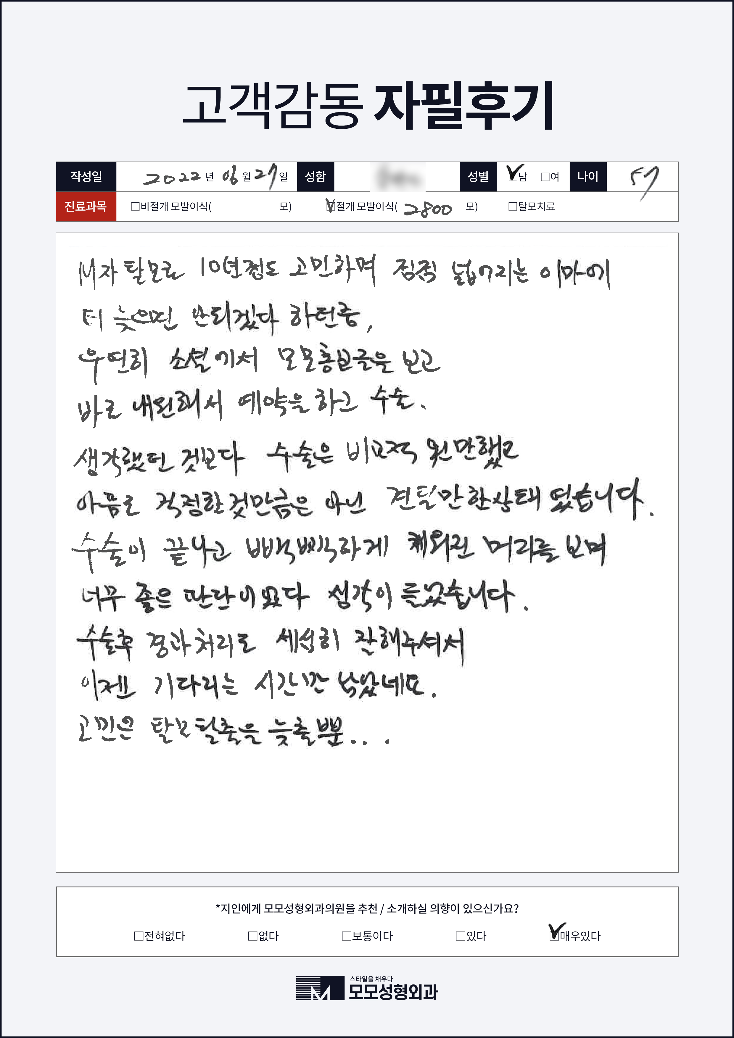 절개모발이식 50대이상 2000모