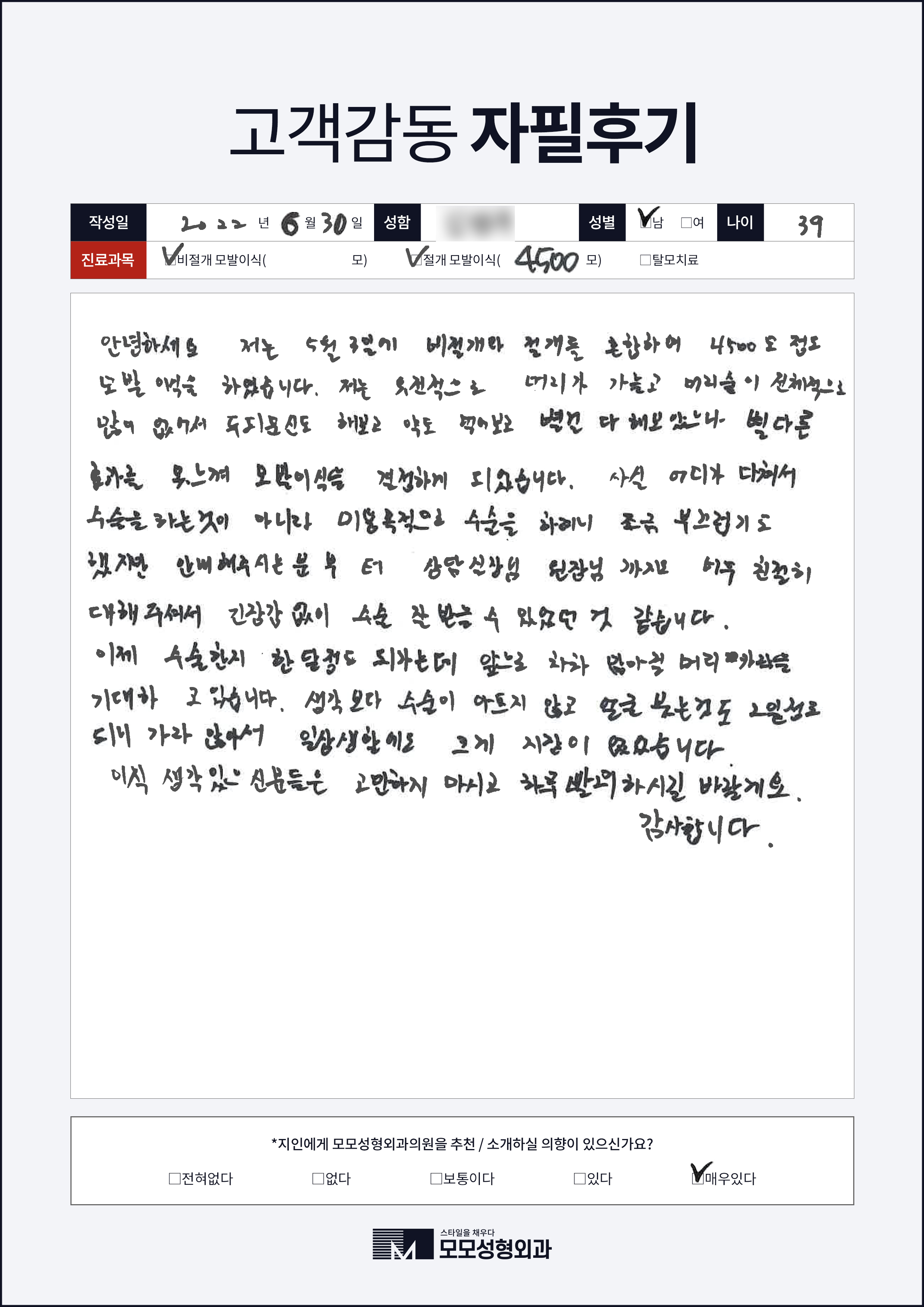 절개+비절개 30대 4000모이상