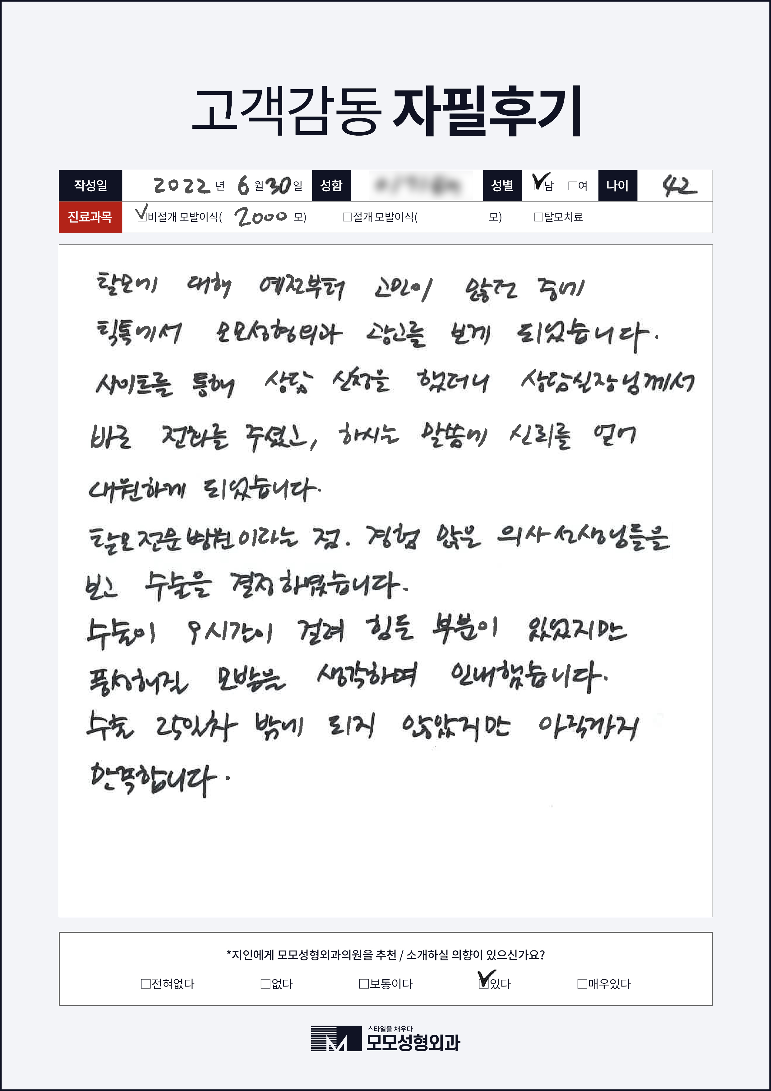 비절개모발이식 40대 2000모