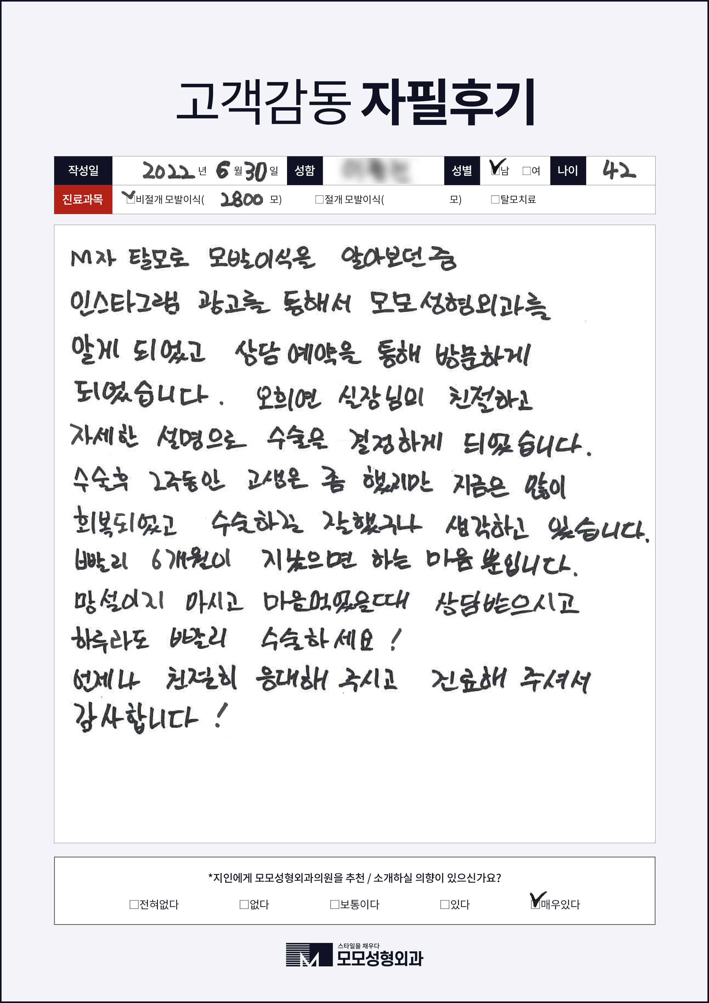 비절개모발이식 40대 2000모