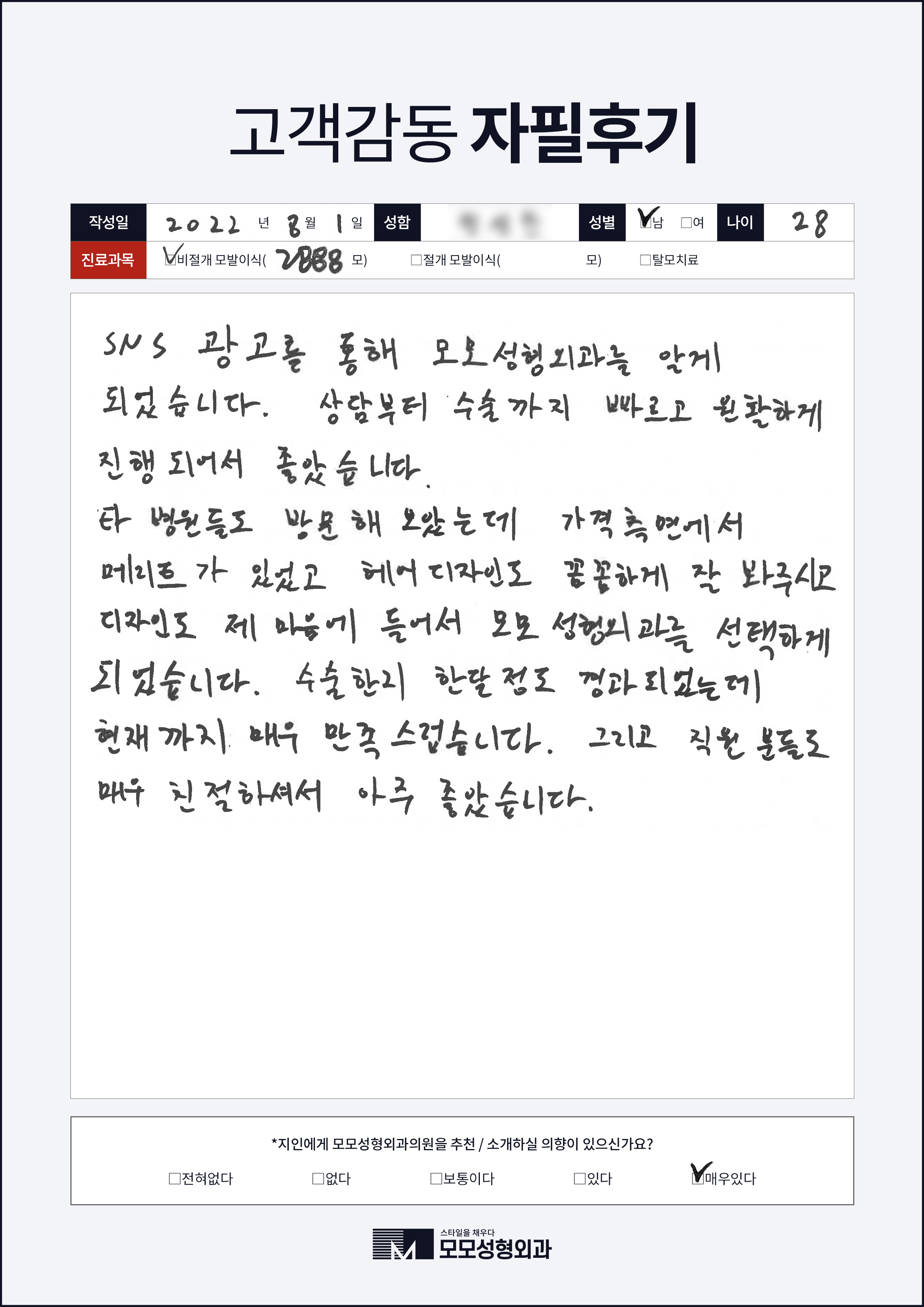 비절개모발이식 20대 2000모