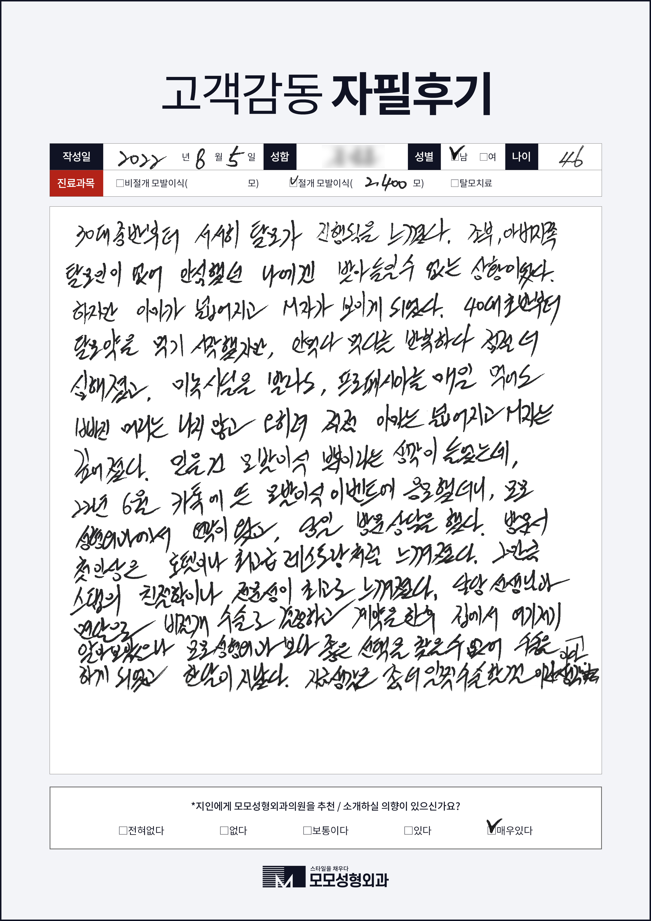 절개모발이식 40대 2000모