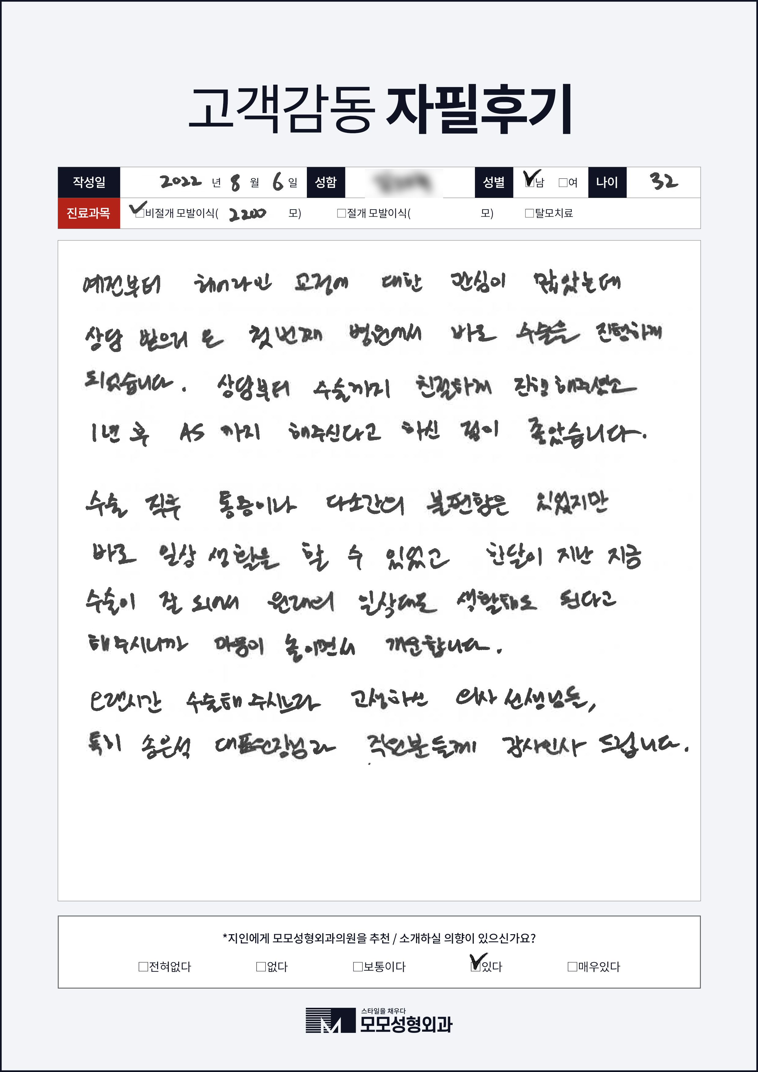 비절개모발이식 30대 2000모