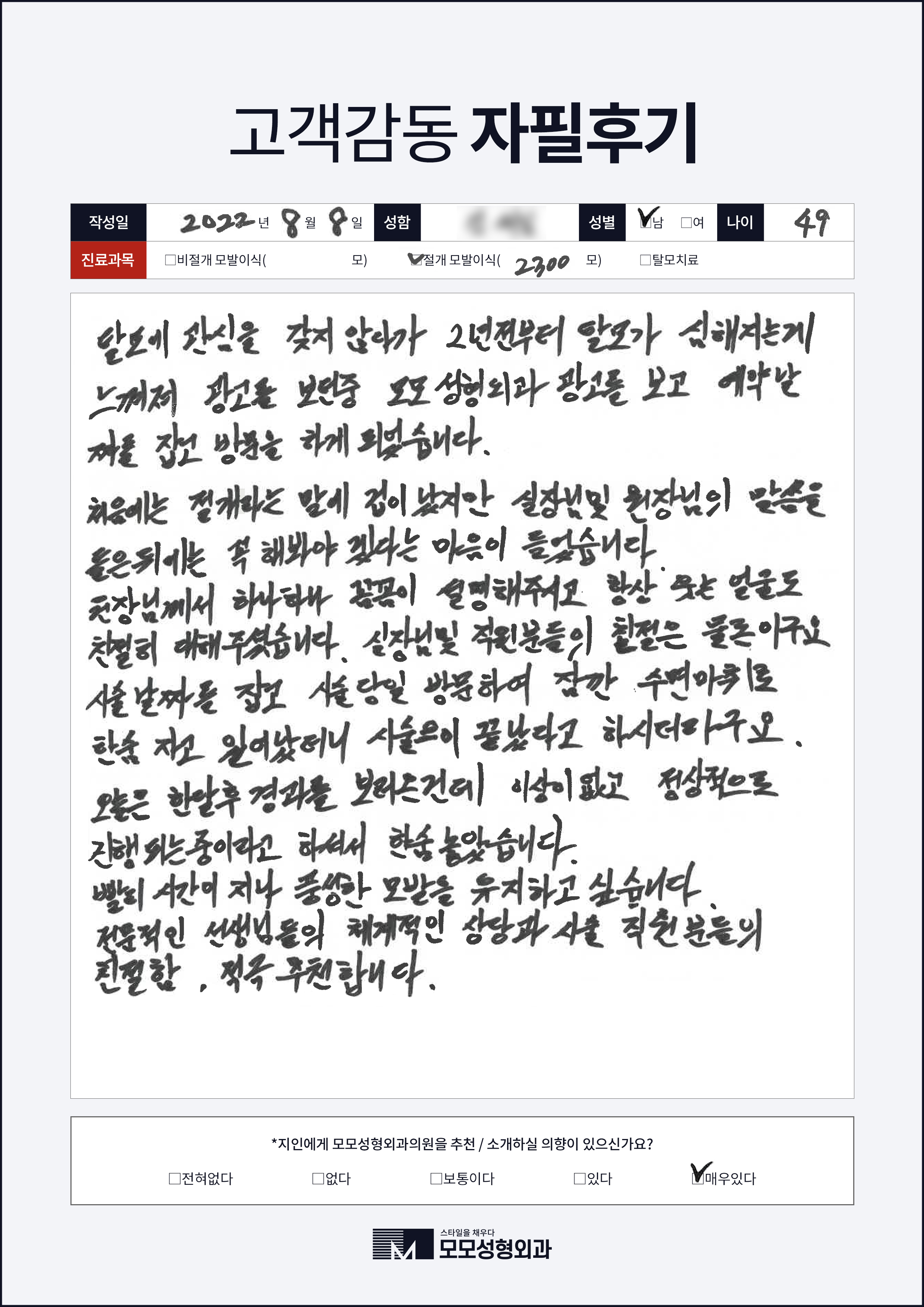 절개모발이식 40대 2000모