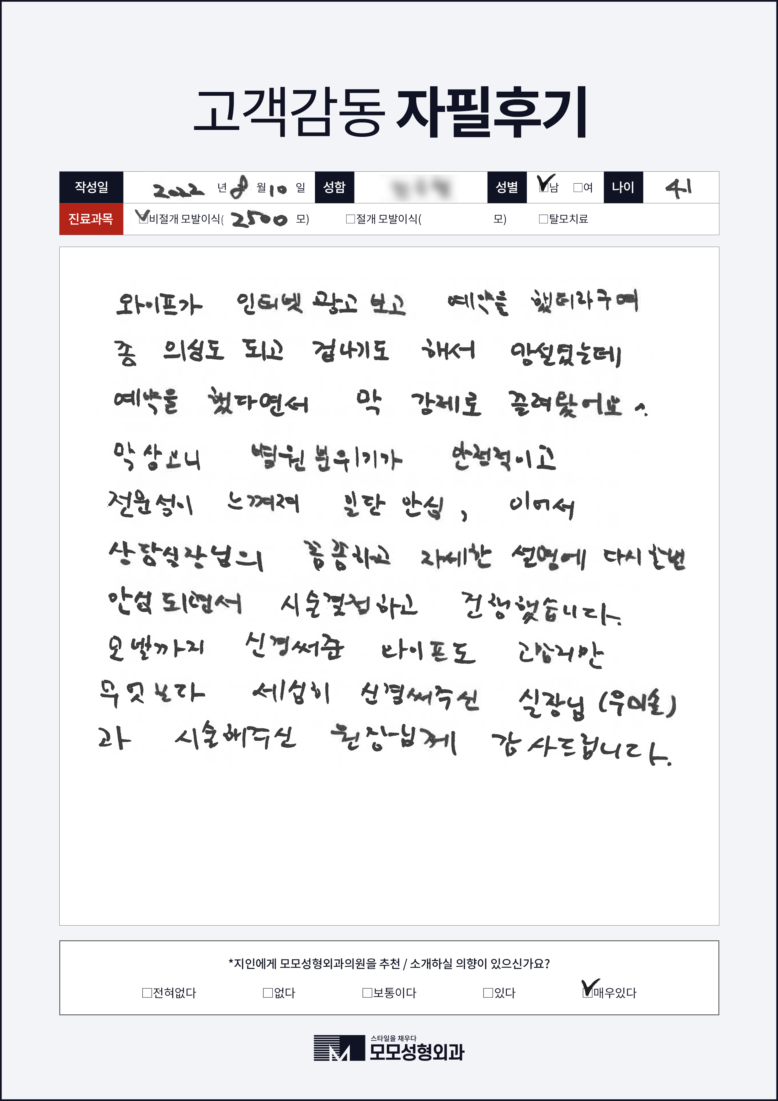 비절개모발이식 40대 2000모