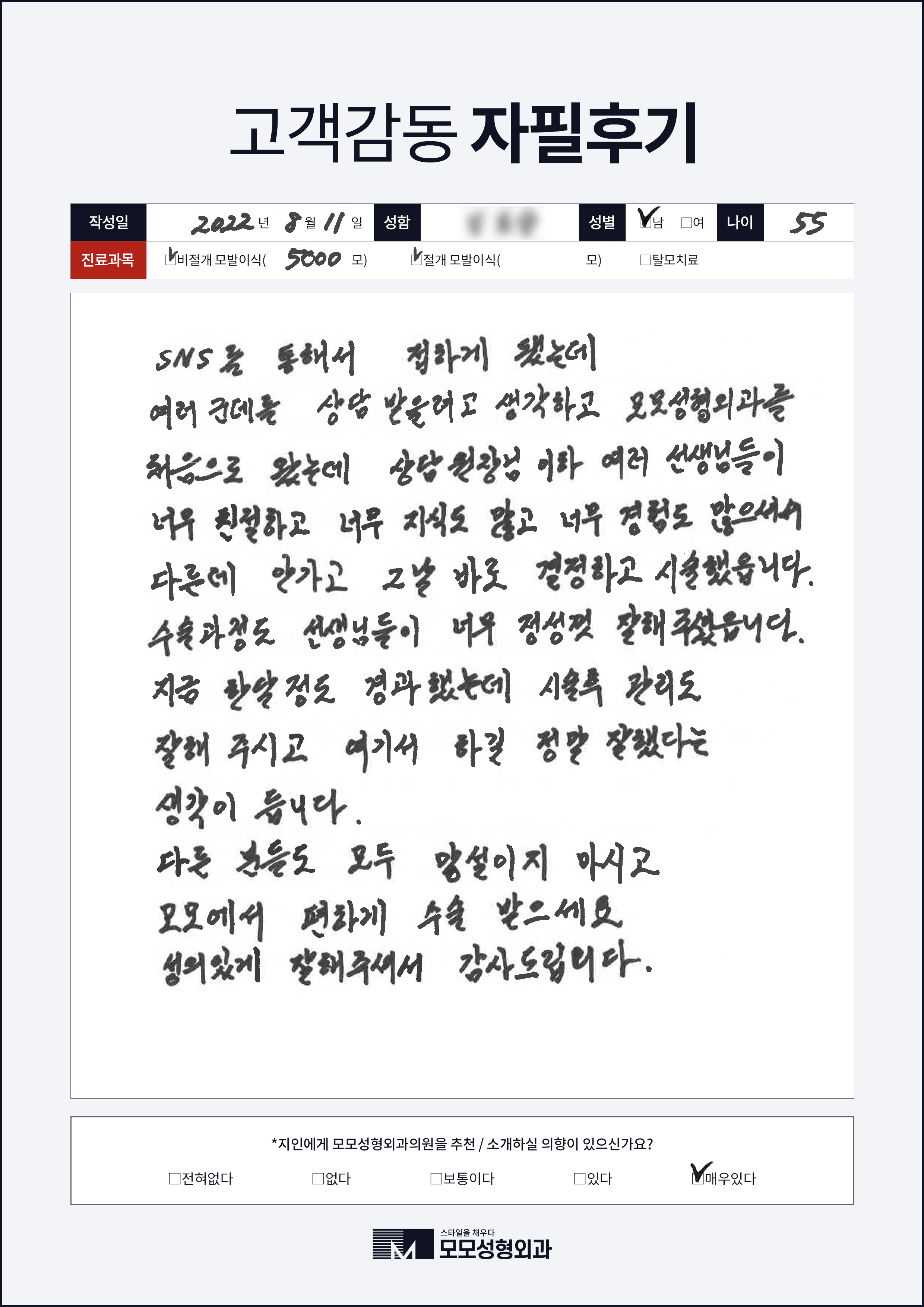 절개+비절개 50대이상 4000모이상