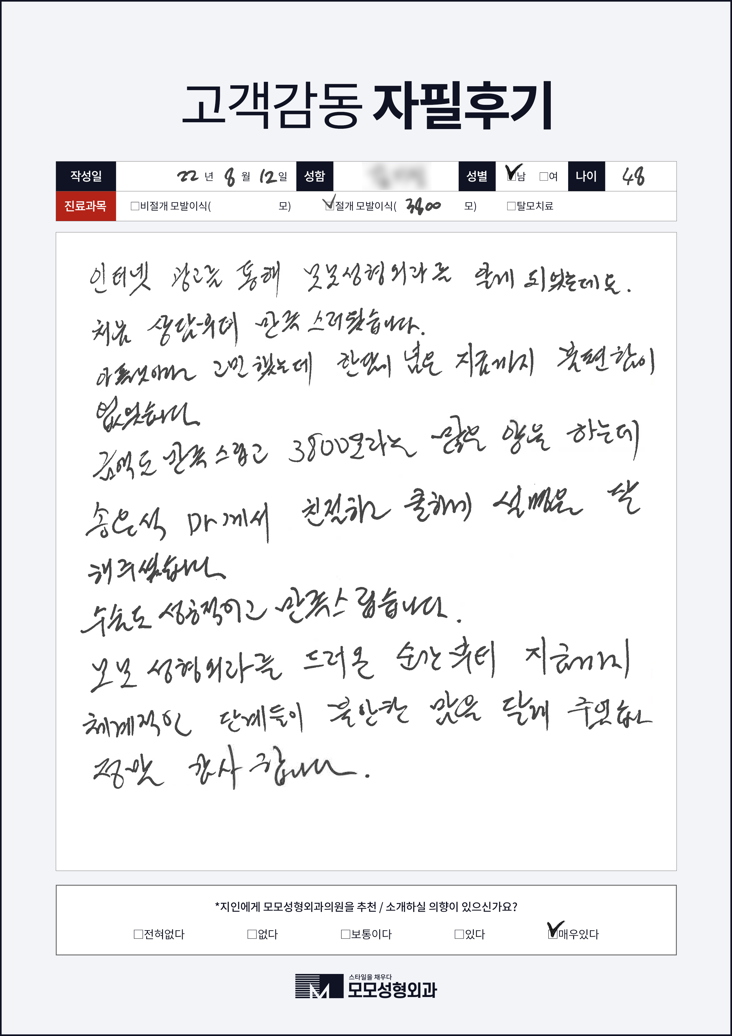 절개모발이식 40대 3000모