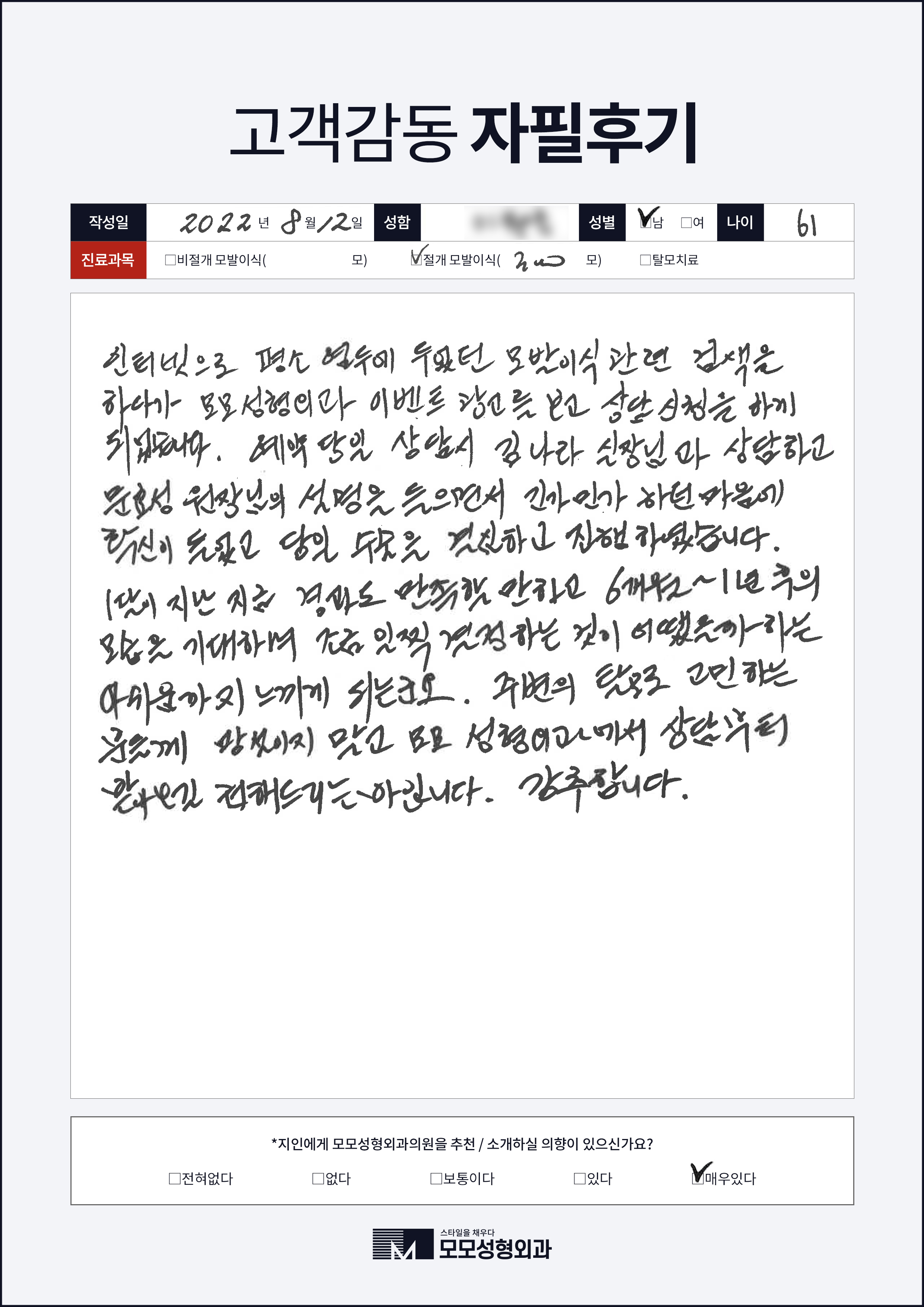 절개모발이식 50대이상 3000모