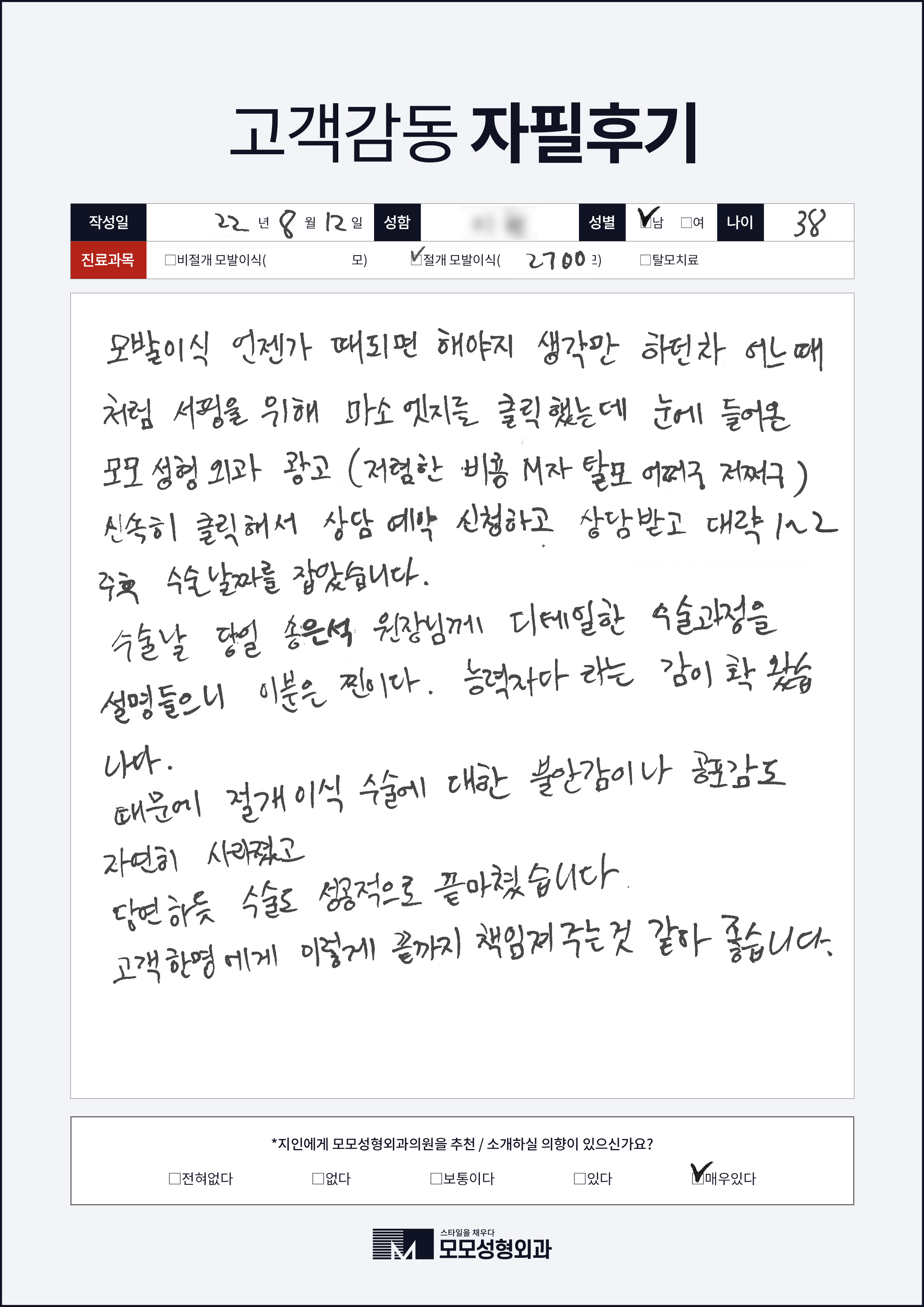 절개모발이식 30대 2000모