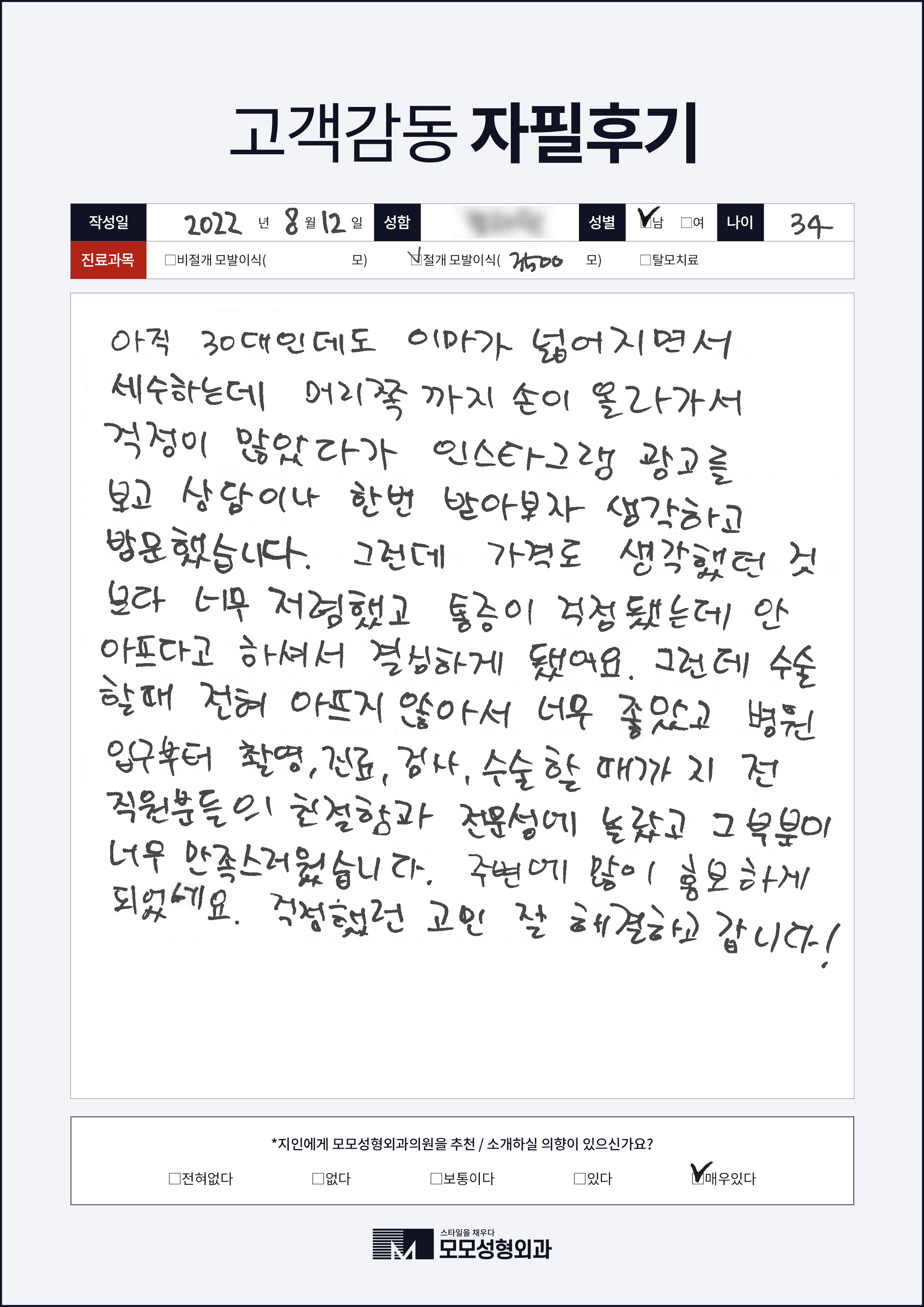 절개모발이식 30대 3000모