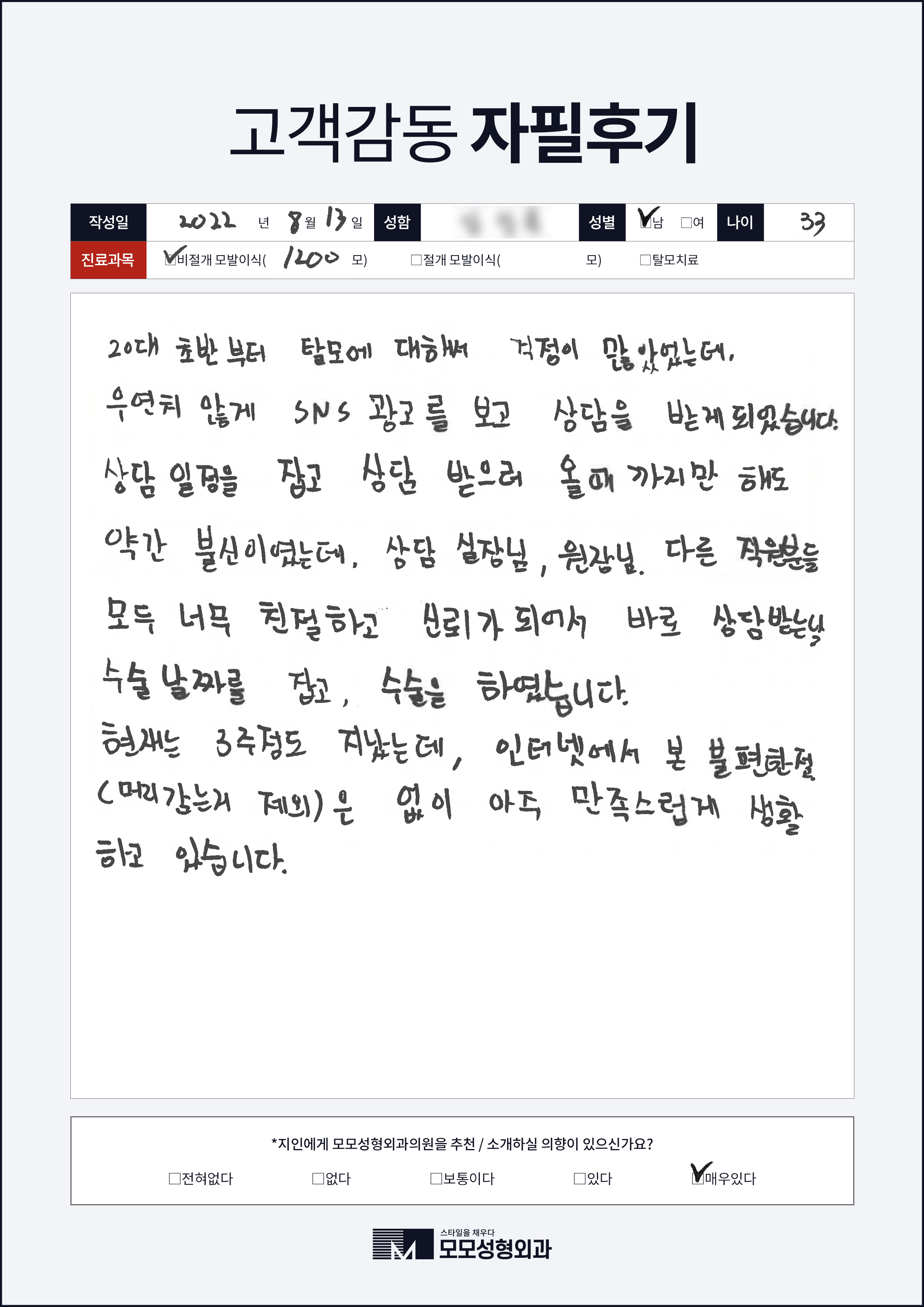 비절개모발이식 30대 1000모